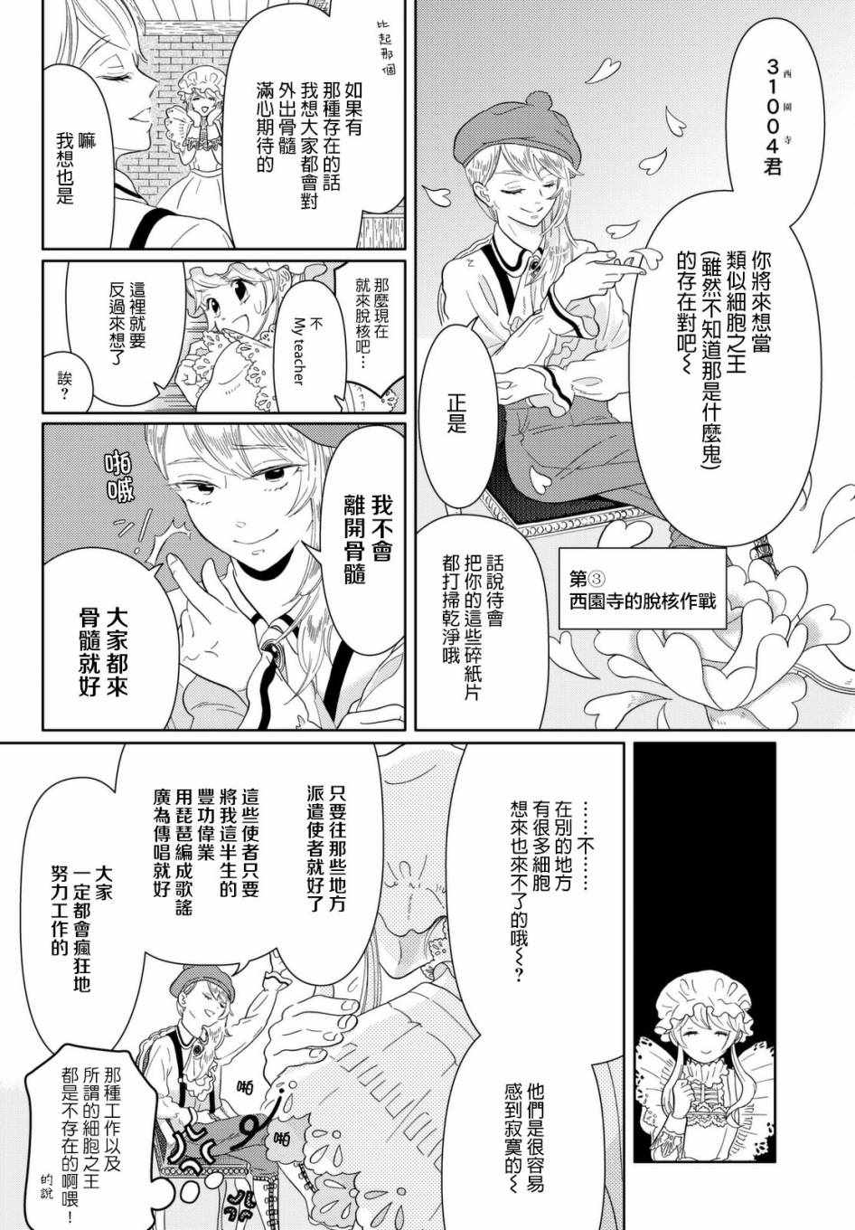 《不工作细胞》漫画最新章节第3话 巨噬细胞的 不要怂就是干之脱核大作战！免费下拉式在线观看章节第【6】张图片