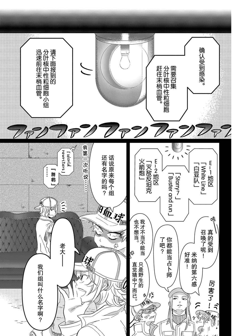 《不工作细胞》漫画最新章节第37话 试看版免费下拉式在线观看章节第【21】张图片