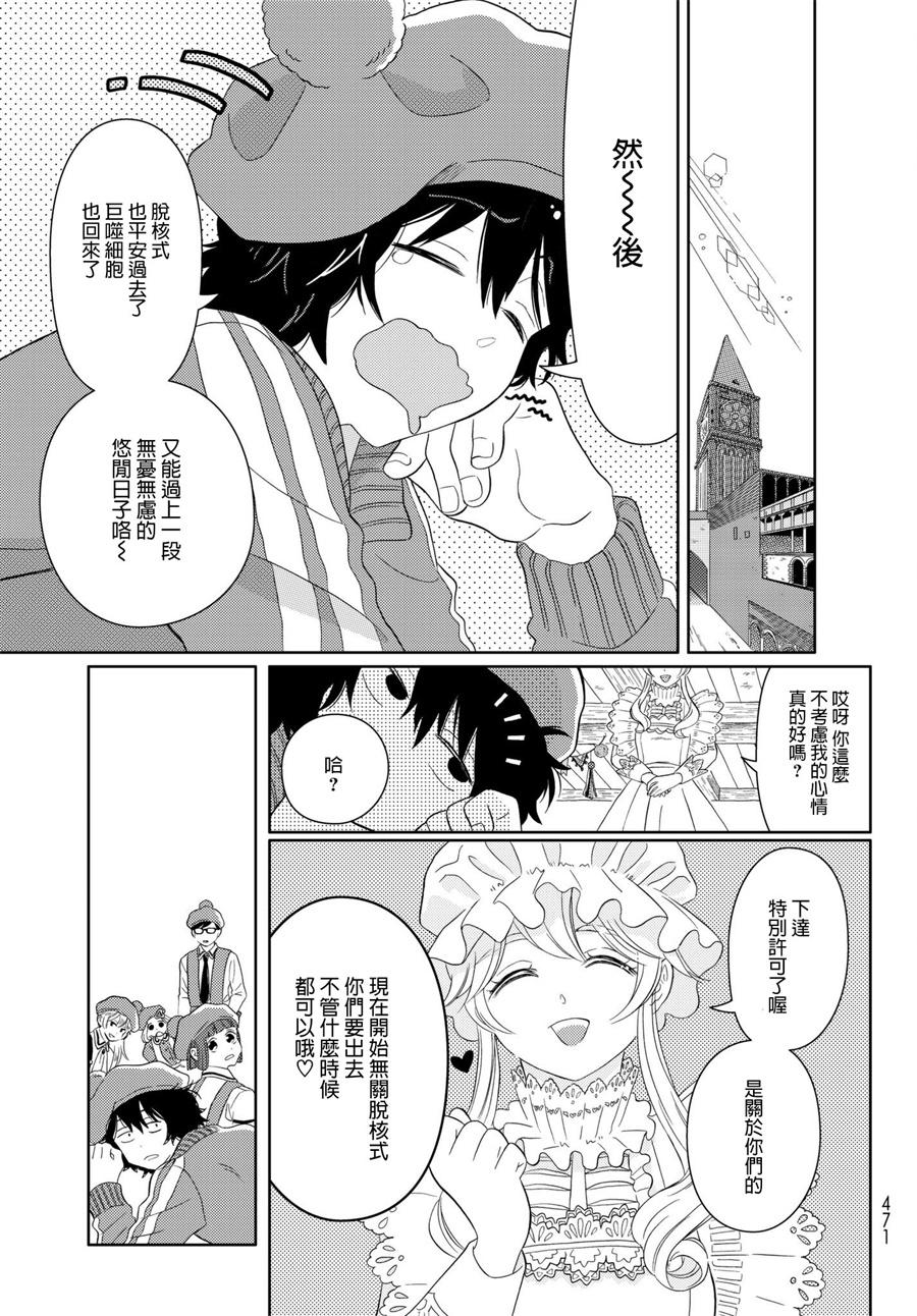 《不工作细胞》漫画最新章节第18话 脱核式免费下拉式在线观看章节第【23】张图片