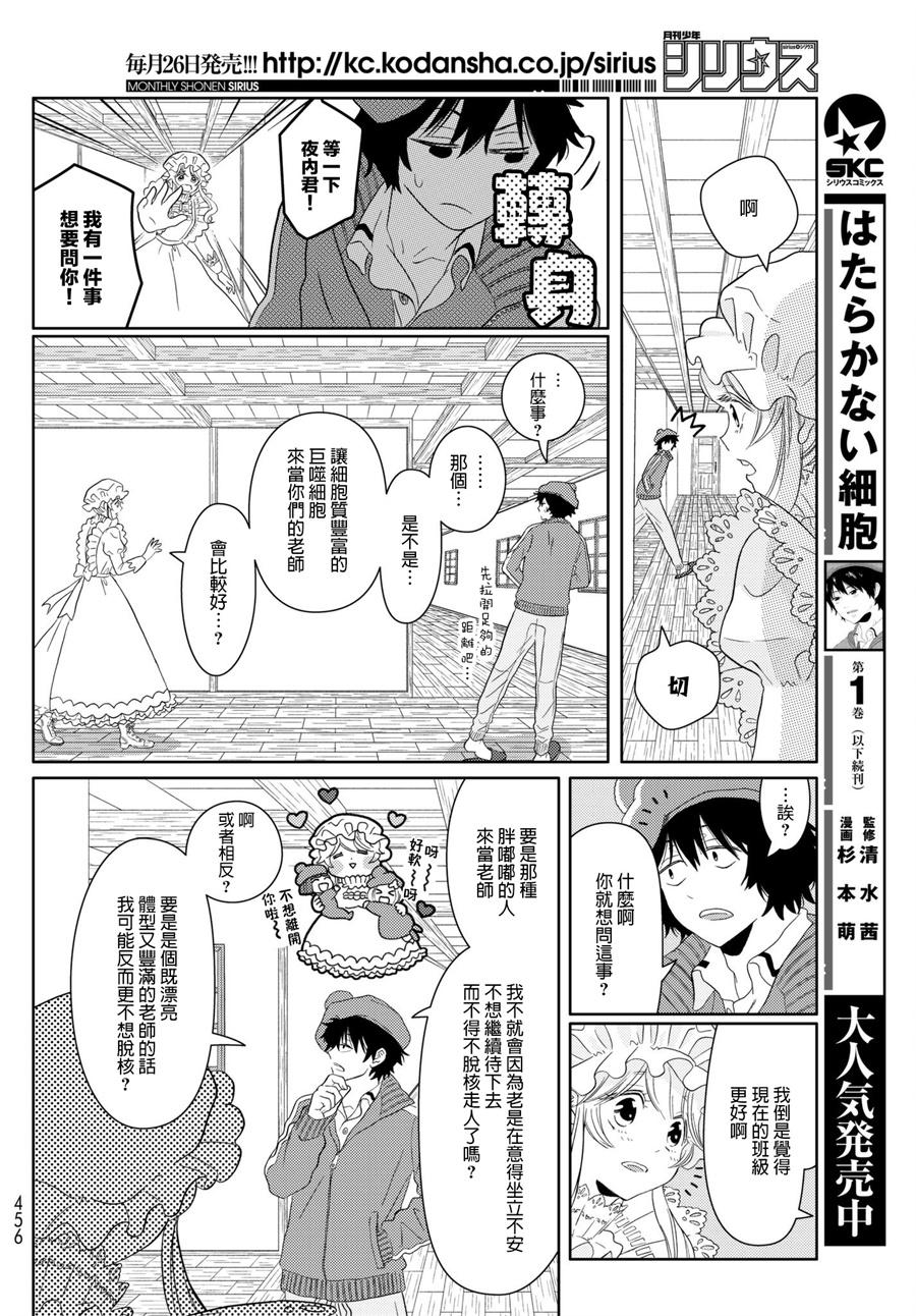 《不工作细胞》漫画最新章节第18话 脱核式免费下拉式在线观看章节第【8】张图片