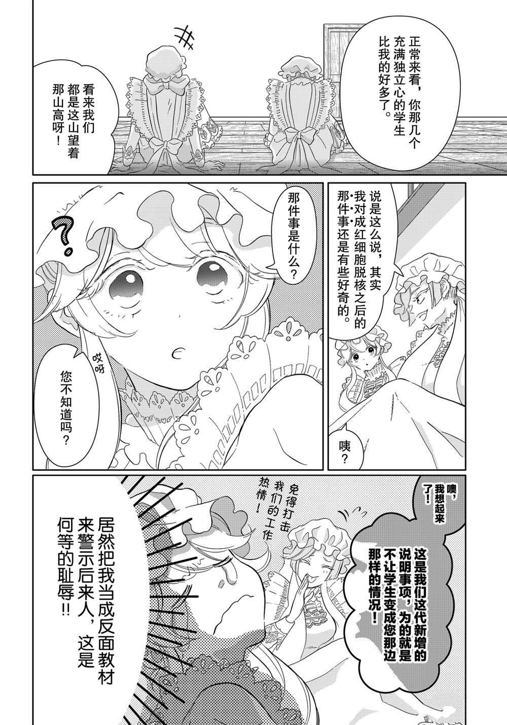 《不工作细胞》漫画最新章节第41话 试看版免费下拉式在线观看章节第【12】张图片