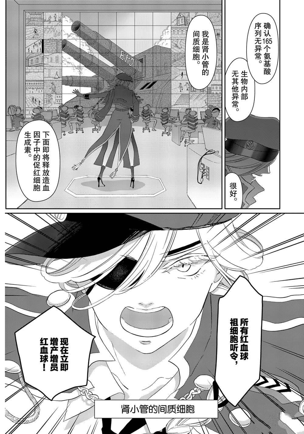 《不工作细胞》漫画最新章节第41.5话 试看版免费下拉式在线观看章节第【2】张图片