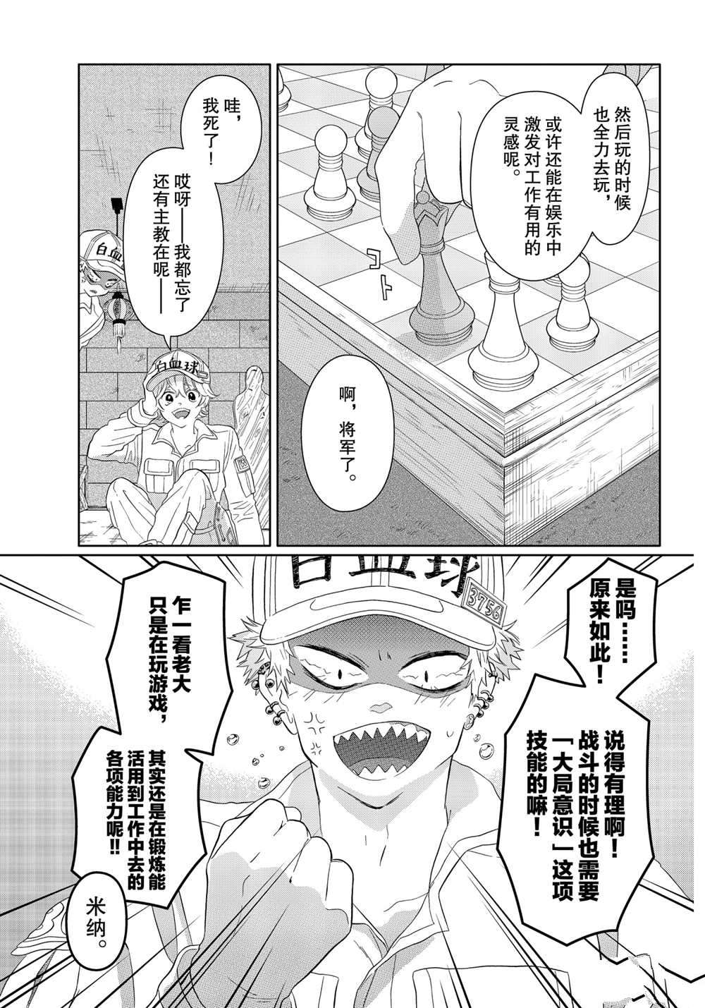 《不工作细胞》漫画最新章节第25话 试看版免费下拉式在线观看章节第【7】张图片