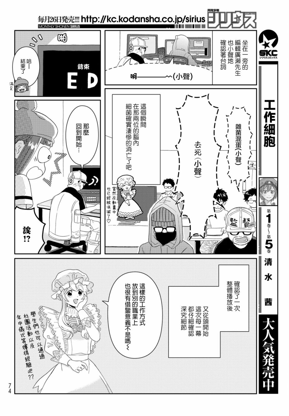 《不工作细胞》漫画最新章节tv02免费下拉式在线观看章节第【4】张图片