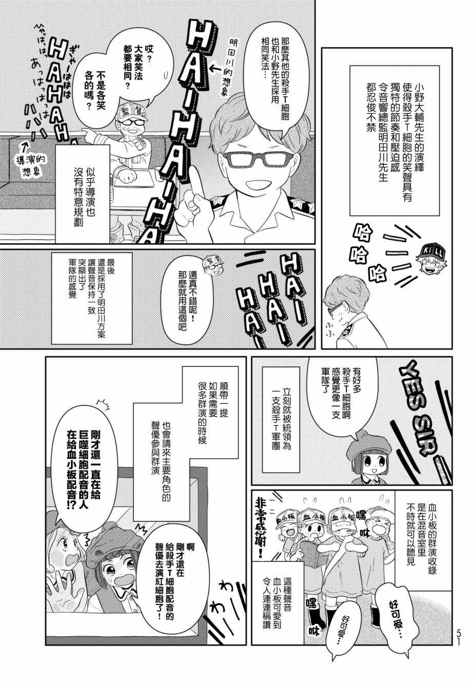 《不工作细胞》漫画最新章节tv07免费下拉式在线观看章节第【3】张图片