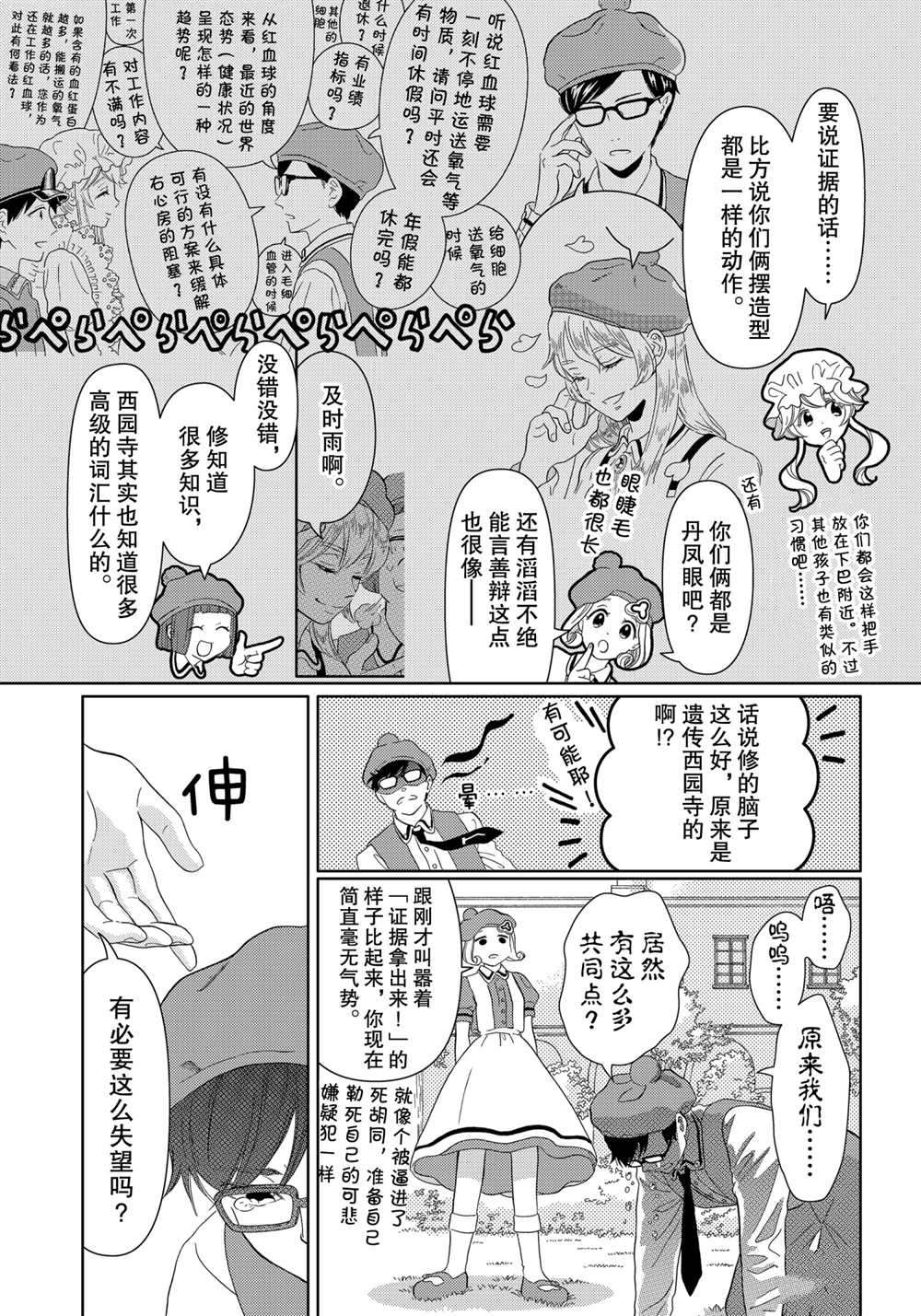 《不工作细胞》漫画最新章节第23话 试看版免费下拉式在线观看章节第【5】张图片