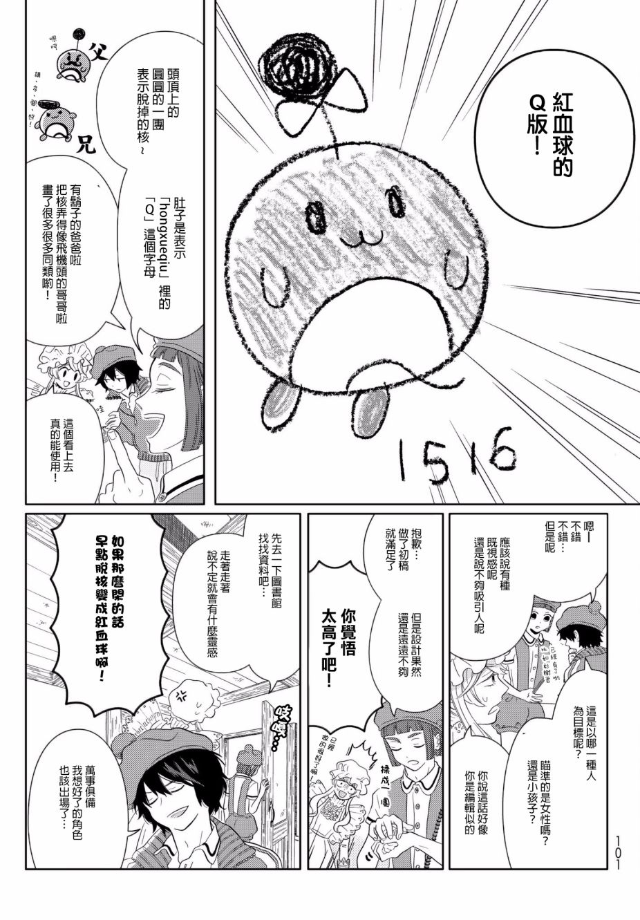 《不工作细胞》漫画最新章节第9话 不被允许的角色免费下拉式在线观看章节第【5】张图片