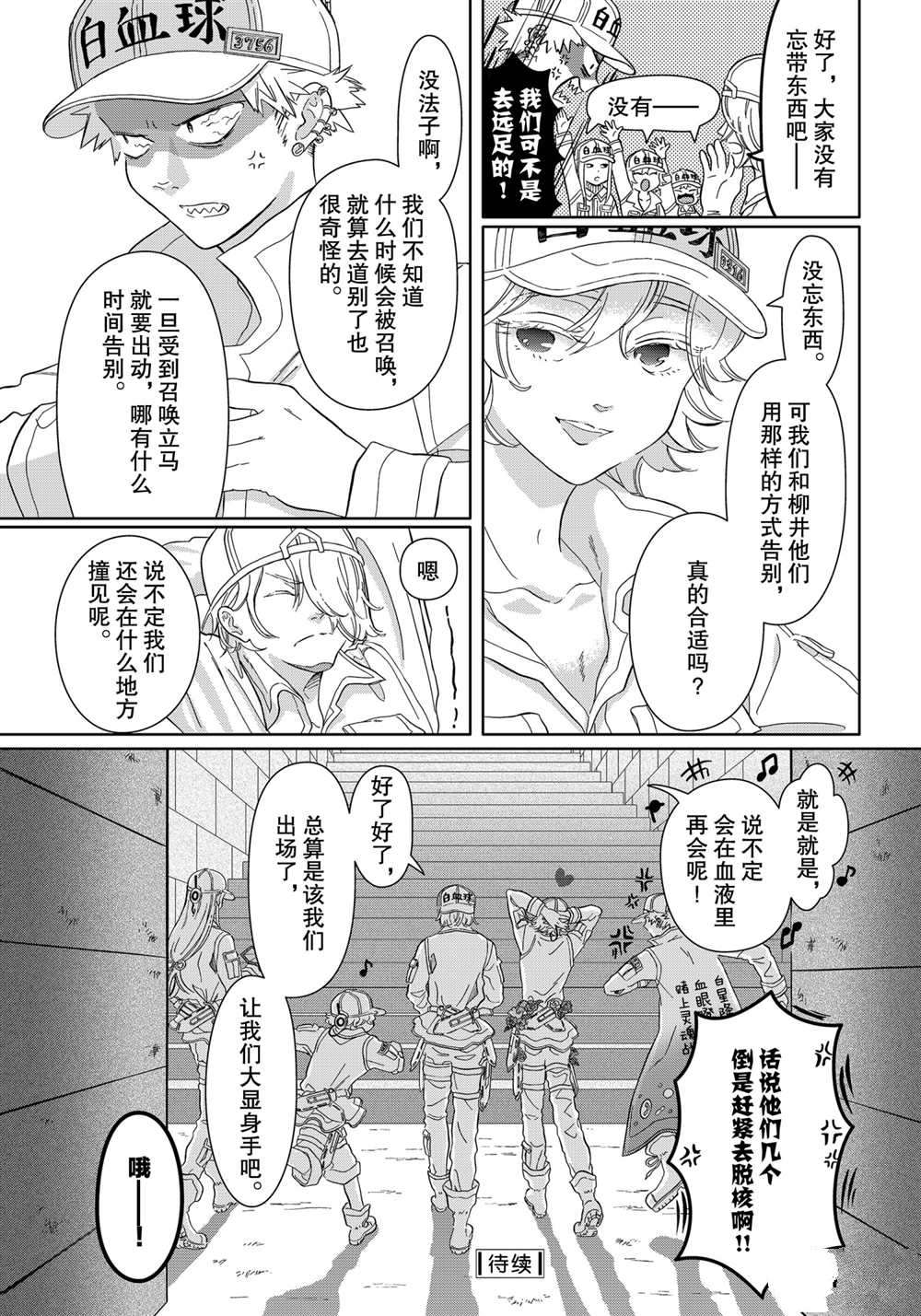 《不工作细胞》漫画最新章节第37话 试看版免费下拉式在线观看章节第【23】张图片