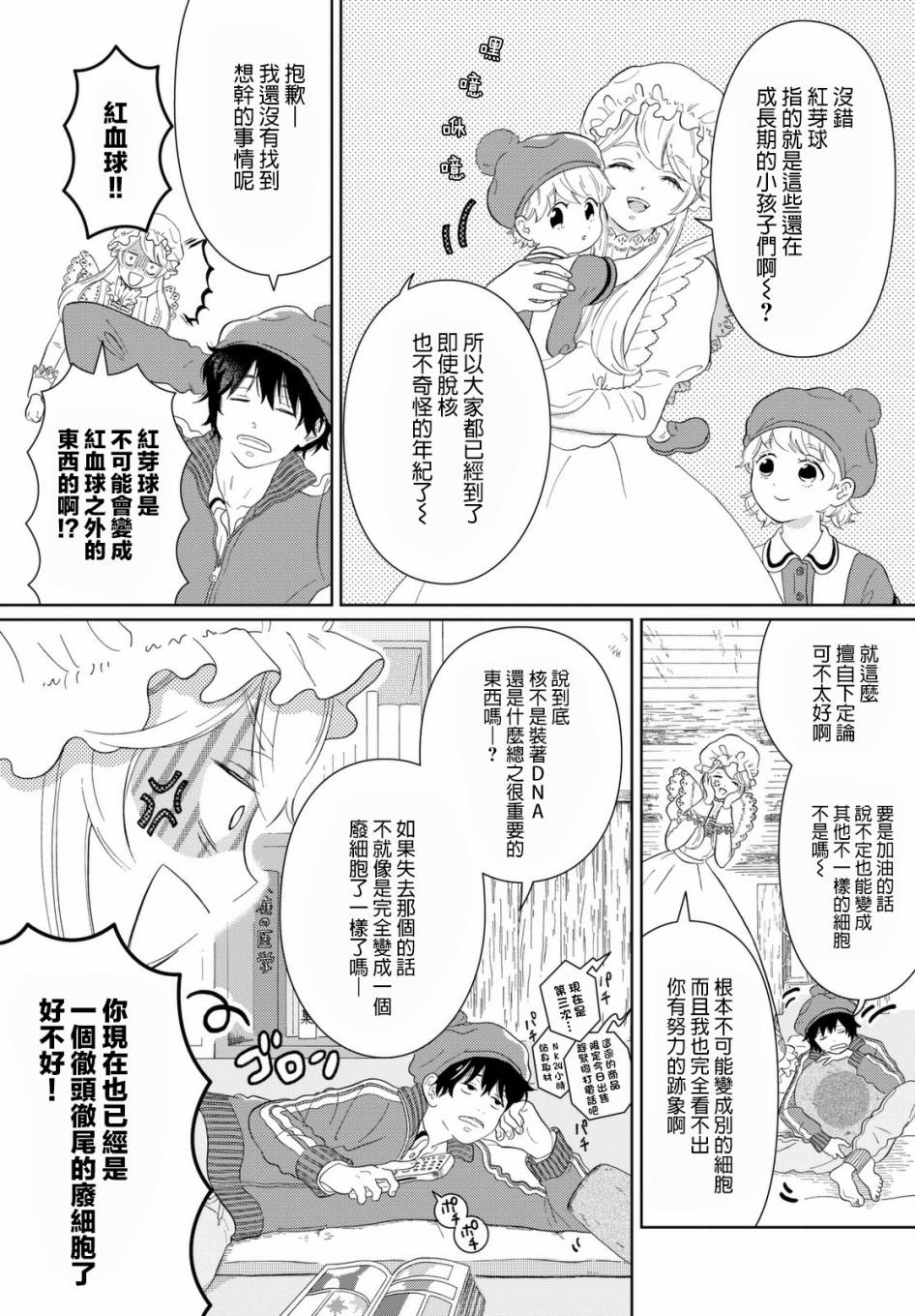 《不工作细胞》漫画最新章节第1话 渐渐长大的红血球免费下拉式在线观看章节第【6】张图片