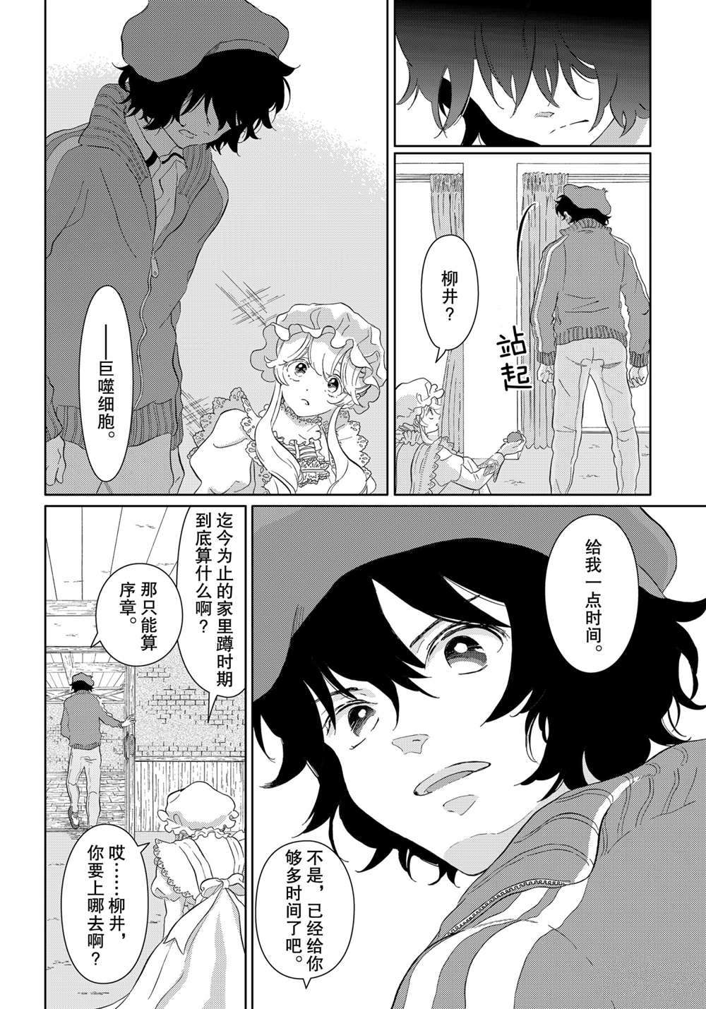 《不工作细胞》漫画最新章节第44话 试看版免费下拉式在线观看章节第【12】张图片