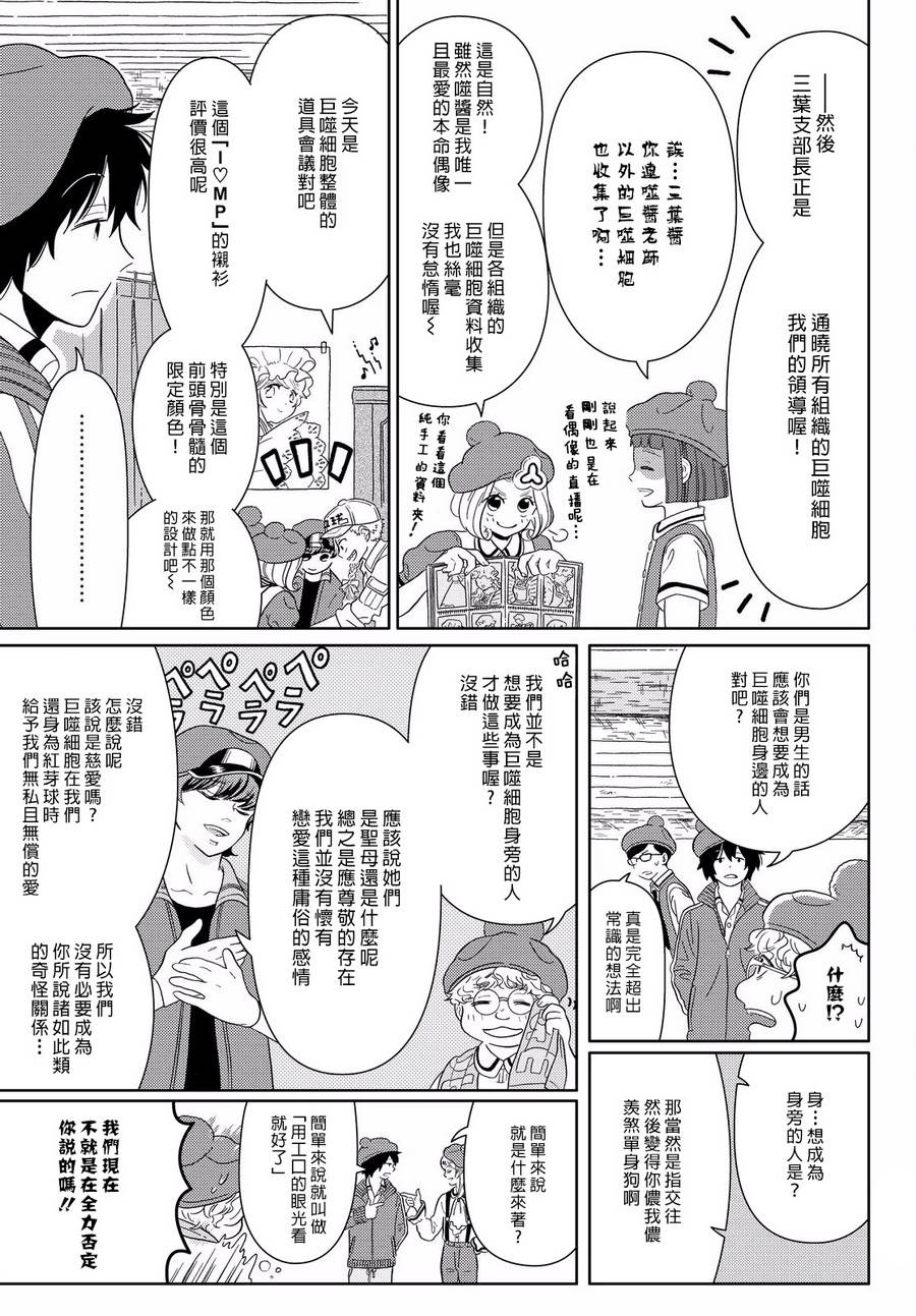 《不工作细胞》漫画最新章节第6话 三叶的偶像免费下拉式在线观看章节第【7】张图片