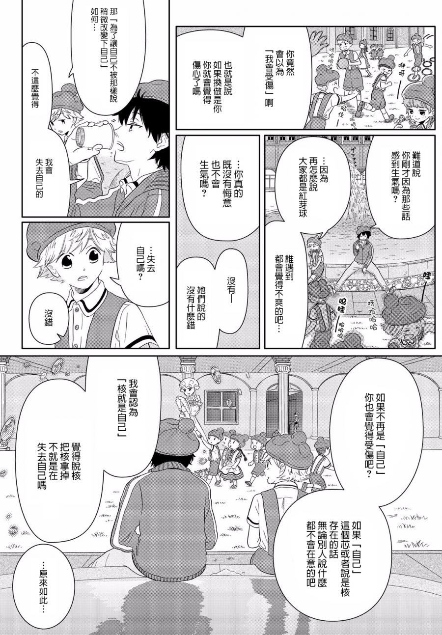 《不工作细胞》漫画最新章节第5话 细胞们悠闲自在的日常免费下拉式在线观看章节第【6】张图片