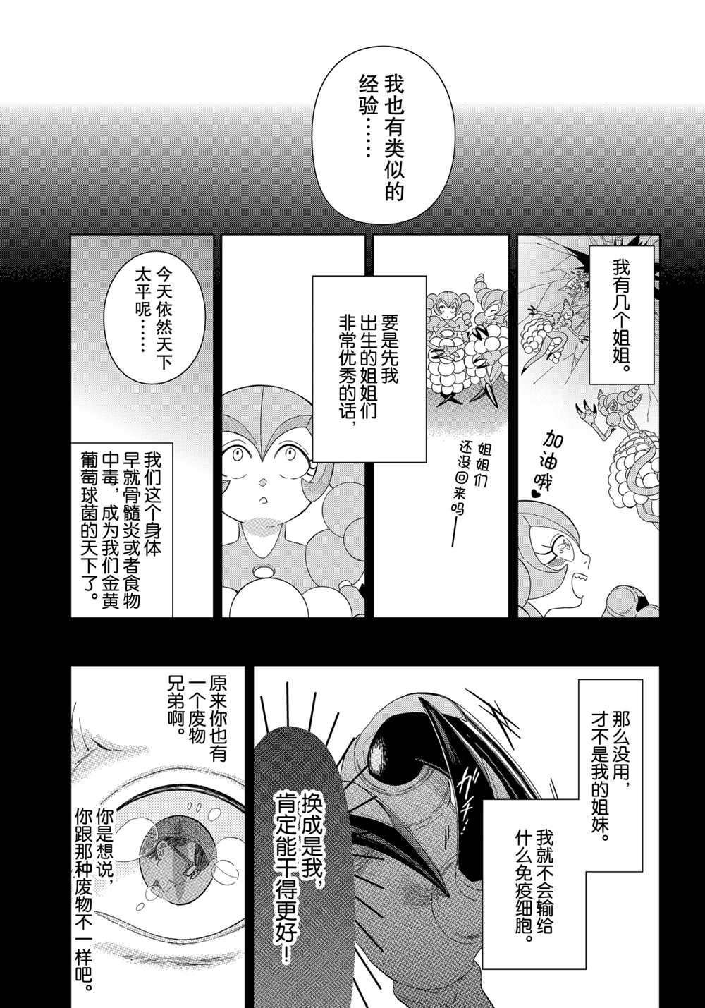 《不工作细胞》漫画最新章节第23话 试看版免费下拉式在线观看章节第【11】张图片