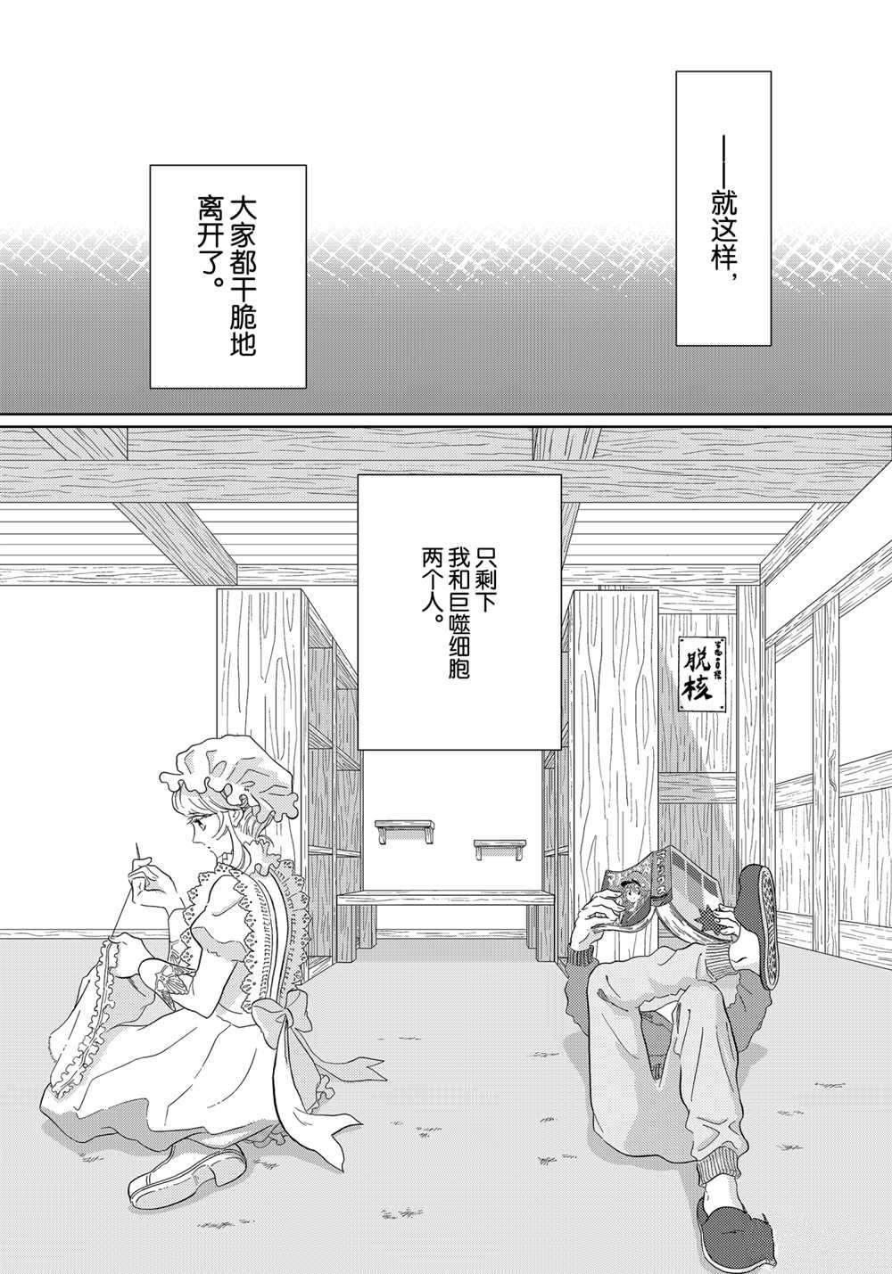 《不工作细胞》漫画最新章节第43话 试看版免费下拉式在线观看章节第【15】张图片