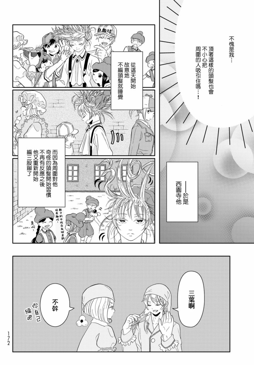 《不工作细胞》漫画最新章节第16话 西圆寺的国王寓言故事免费下拉式在线观看章节第【13】张图片