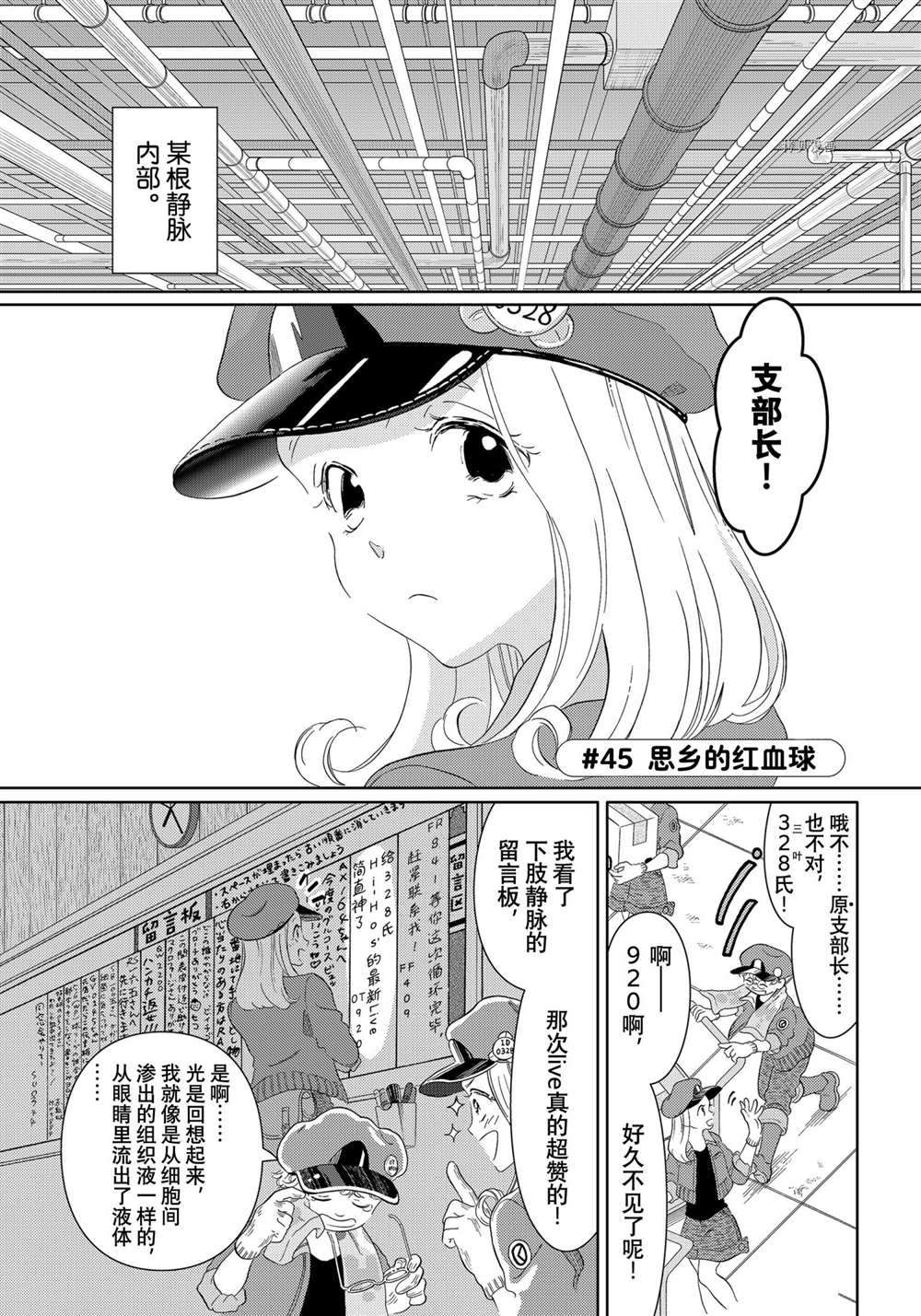 《不工作细胞》漫画最新章节第45话 试看版免费下拉式在线观看章节第【1】张图片