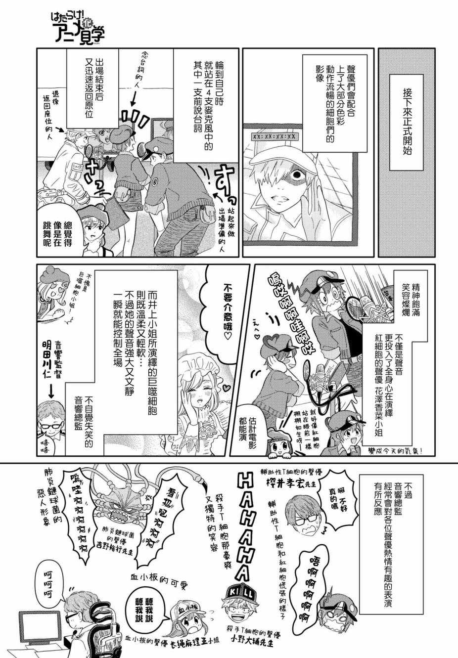 《不工作细胞》漫画最新章节tv06免费下拉式在线观看章节第【3】张图片