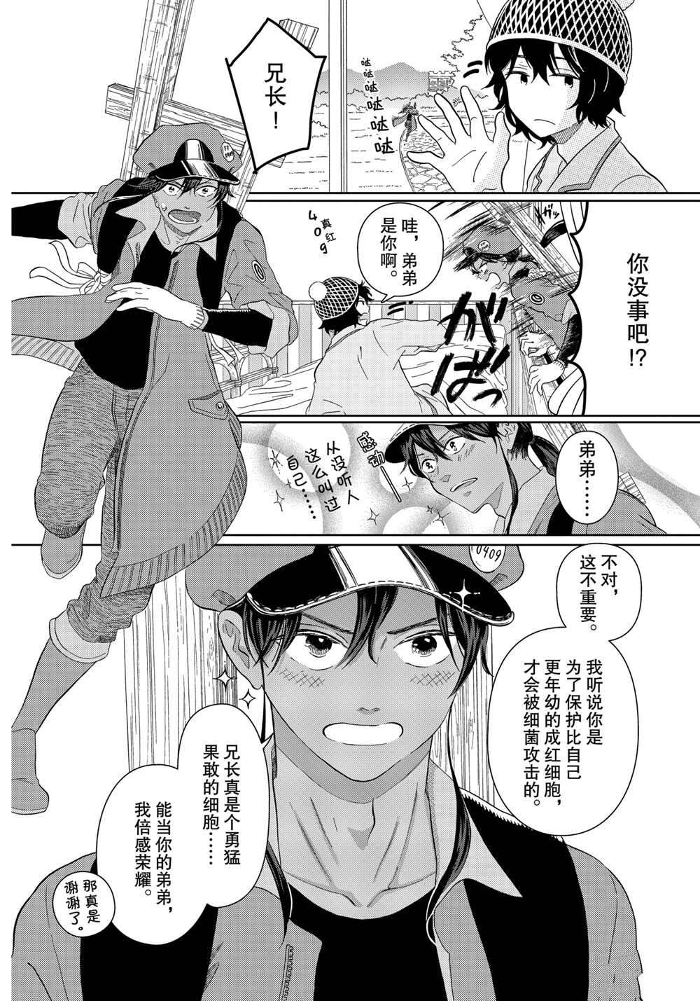 《不工作细胞》漫画最新章节第30话 试看版免费下拉式在线观看章节第【6】张图片