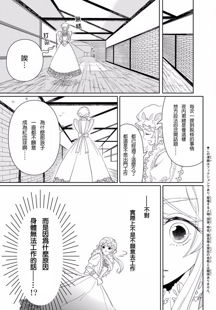 《不工作细胞》漫画最新章节第2话 不（能）工作的细胞？免费下拉式在线观看章节第【7】张图片