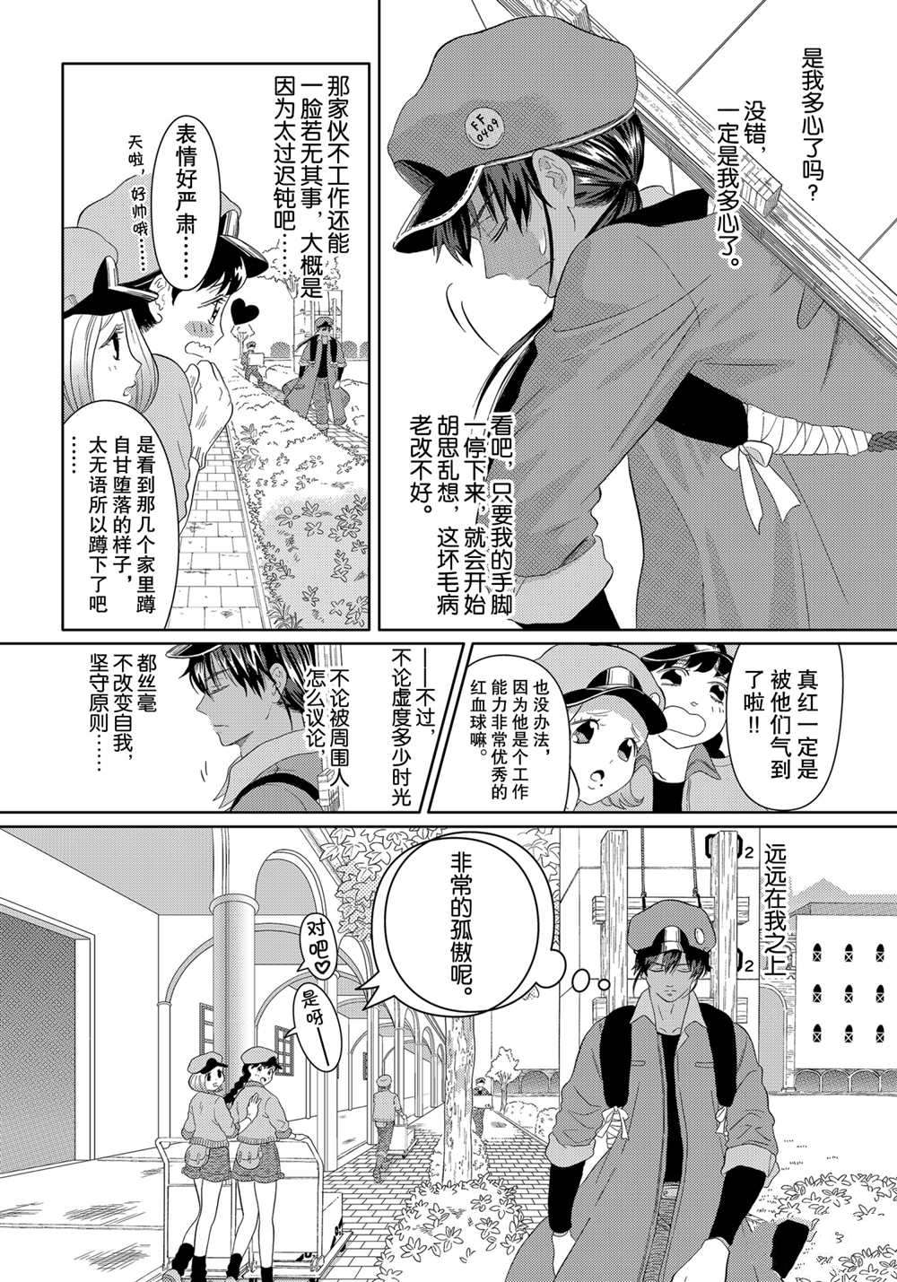 《不工作细胞》漫画最新章节第20话 试看版免费下拉式在线观看章节第【26】张图片