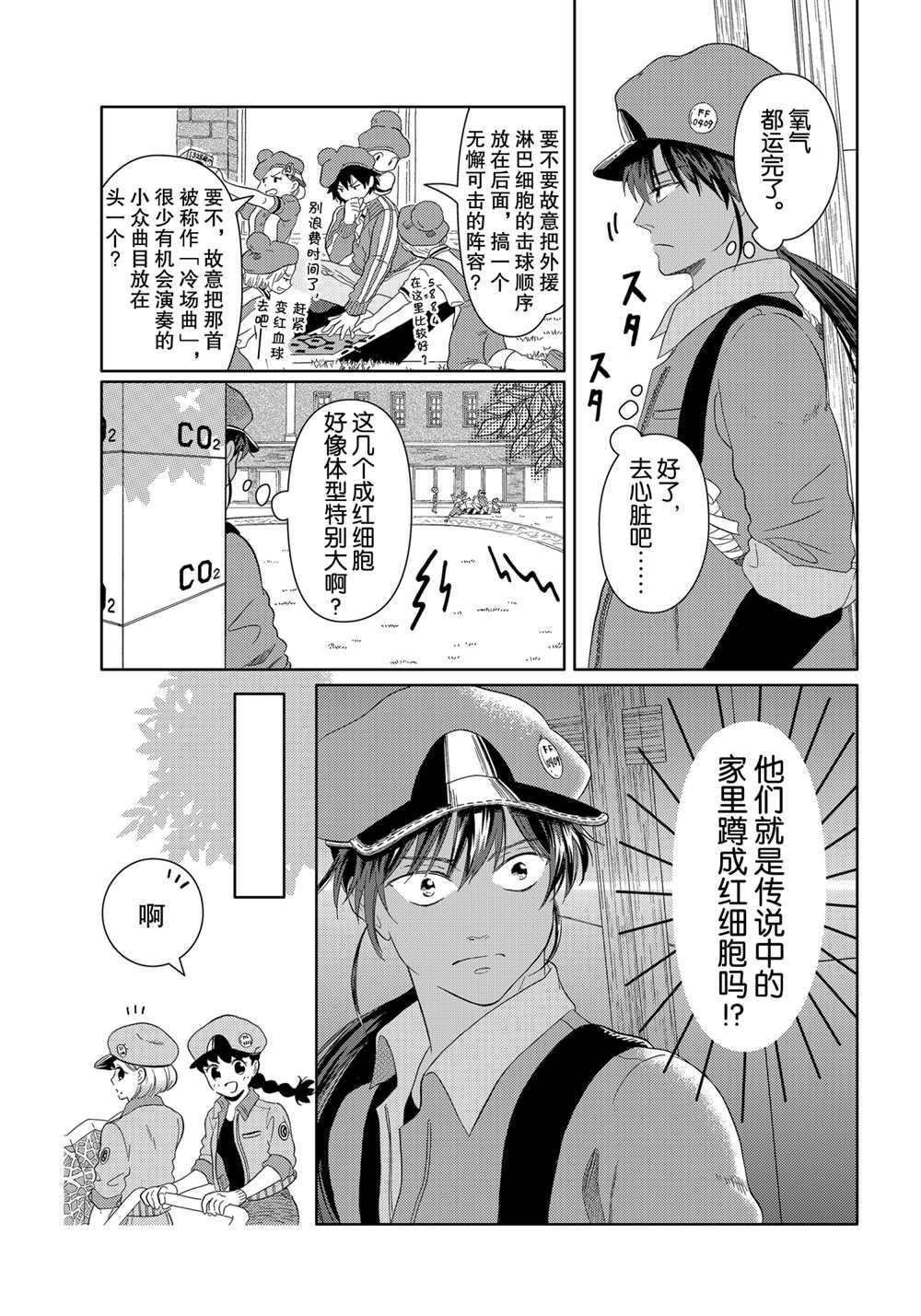 《不工作细胞》漫画最新章节第20话 试看版免费下拉式在线观看章节第【18】张图片