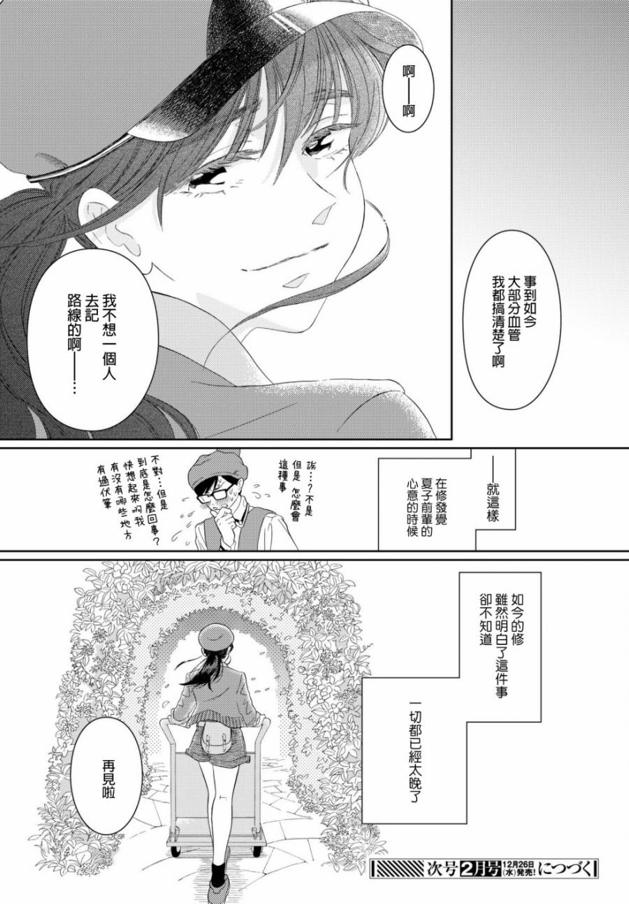 《不工作细胞》漫画最新章节第17话 725前辈免费下拉式在线观看章节第【21】张图片