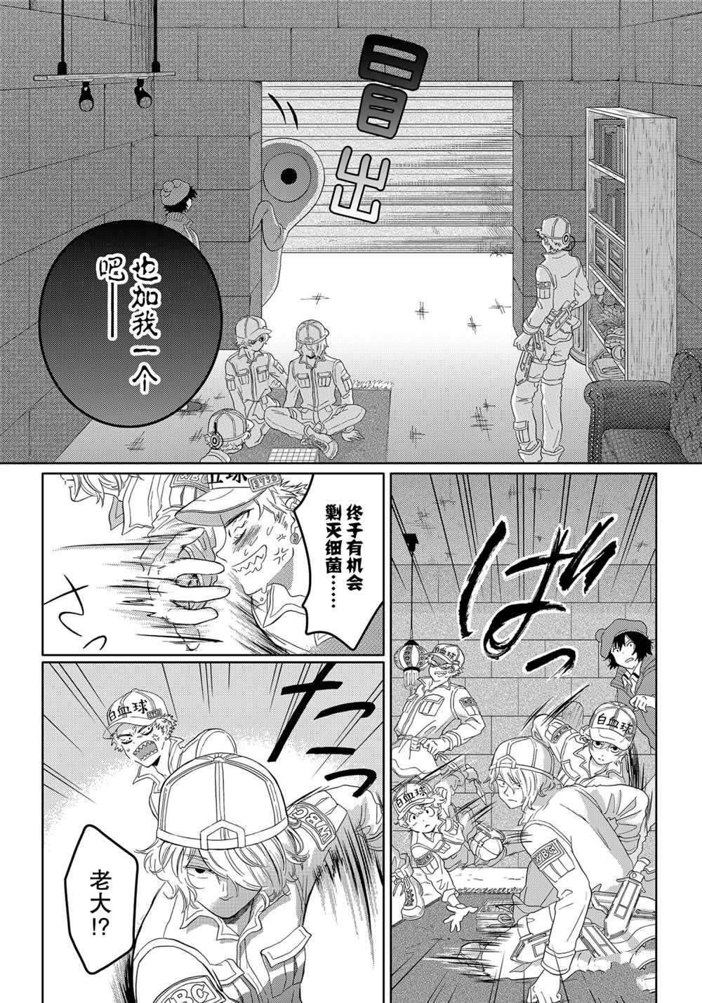 《不工作细胞》漫画最新章节第25话 试看版免费下拉式在线观看章节第【9】张图片