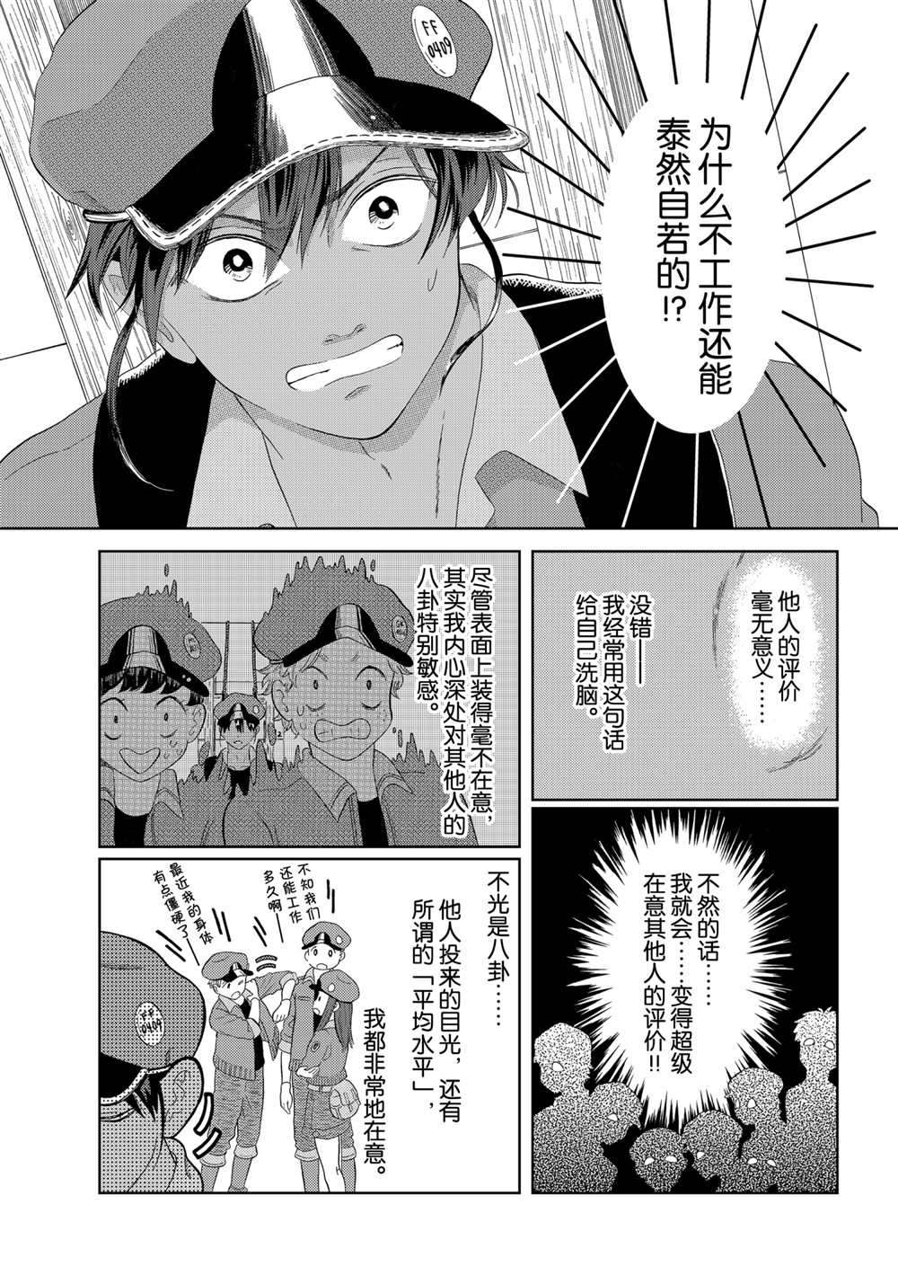 《不工作细胞》漫画最新章节第20话 试看版免费下拉式在线观看章节第【21】张图片