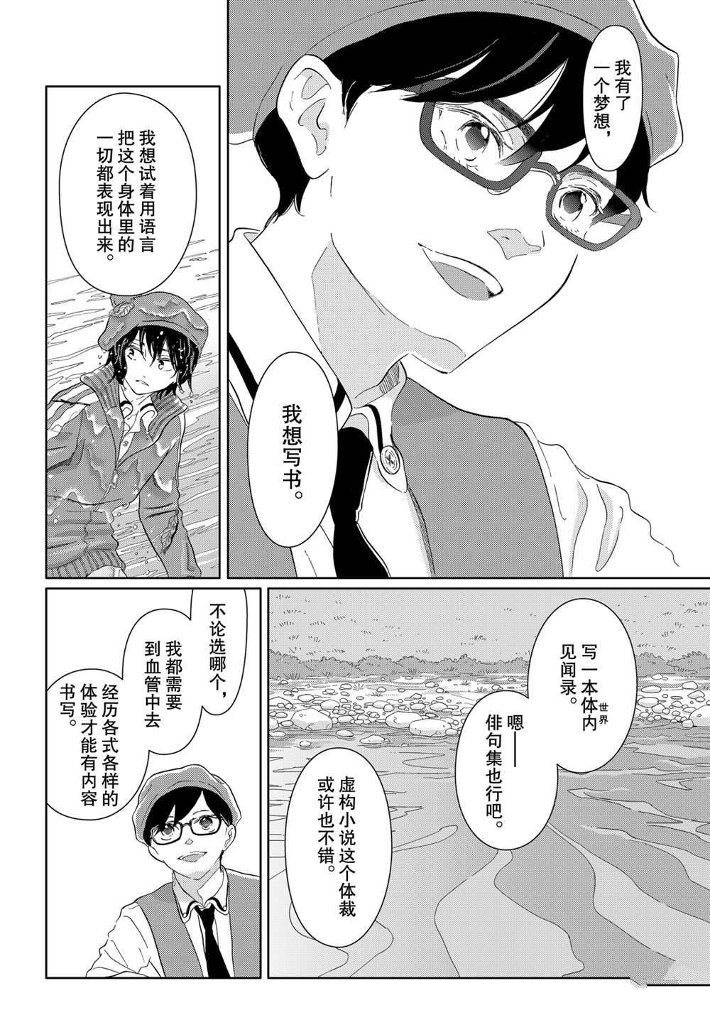 《不工作细胞》漫画最新章节第43话 试看版免费下拉式在线观看章节第【6】张图片