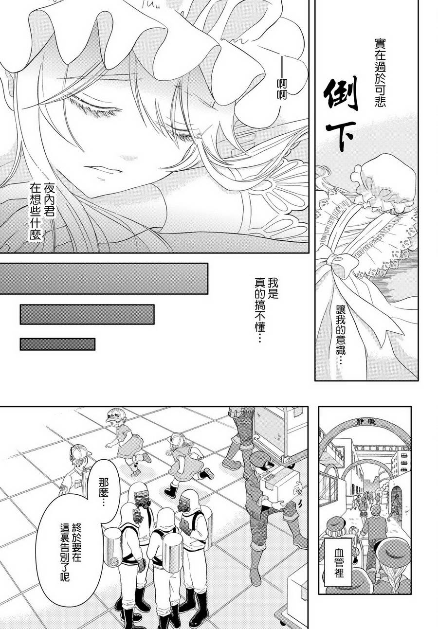 《不工作细胞》漫画最新章节第15话 微小的誓言免费下拉式在线观看章节第【6】张图片