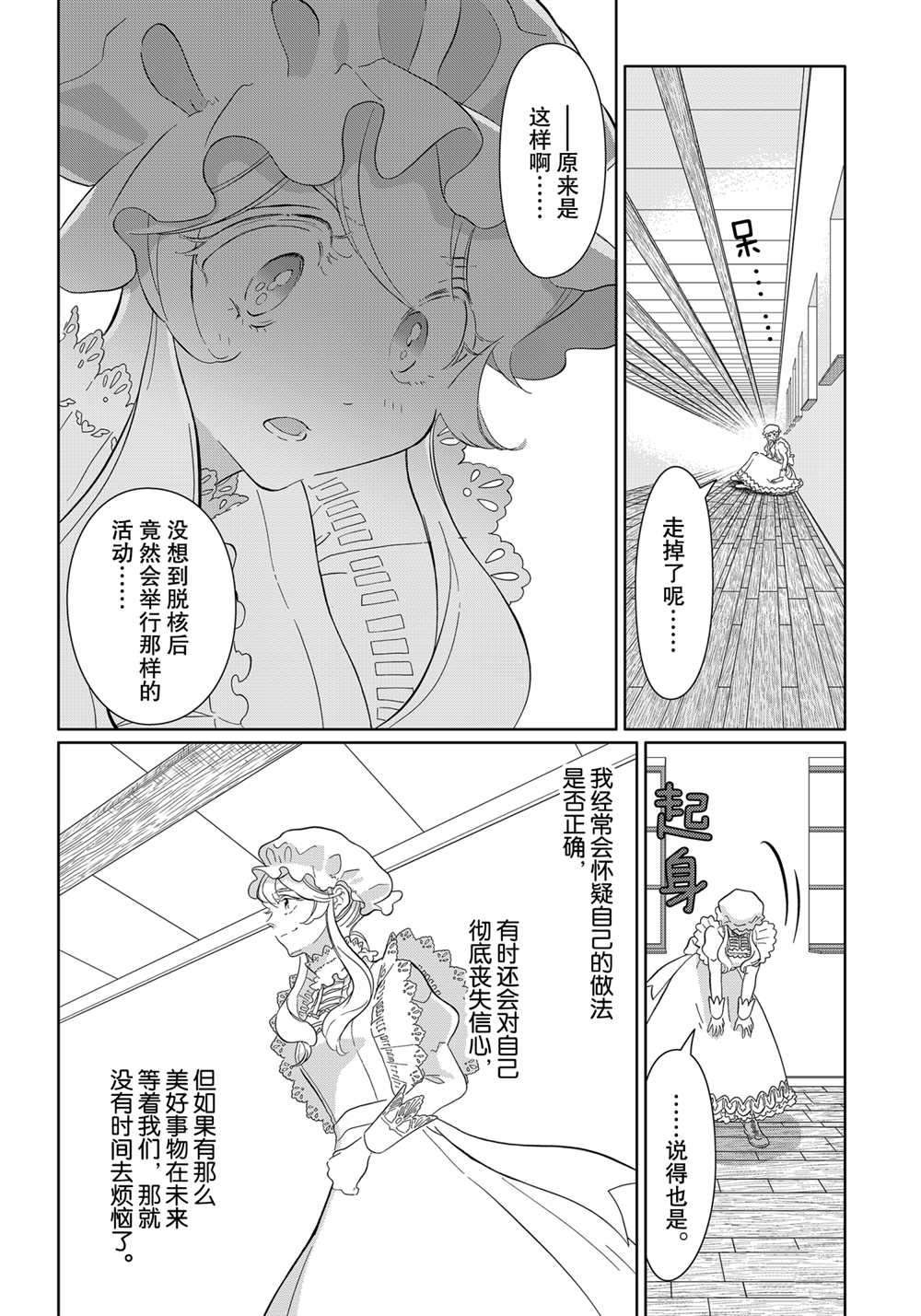 《不工作细胞》漫画最新章节第41话 试看版免费下拉式在线观看章节第【14】张图片