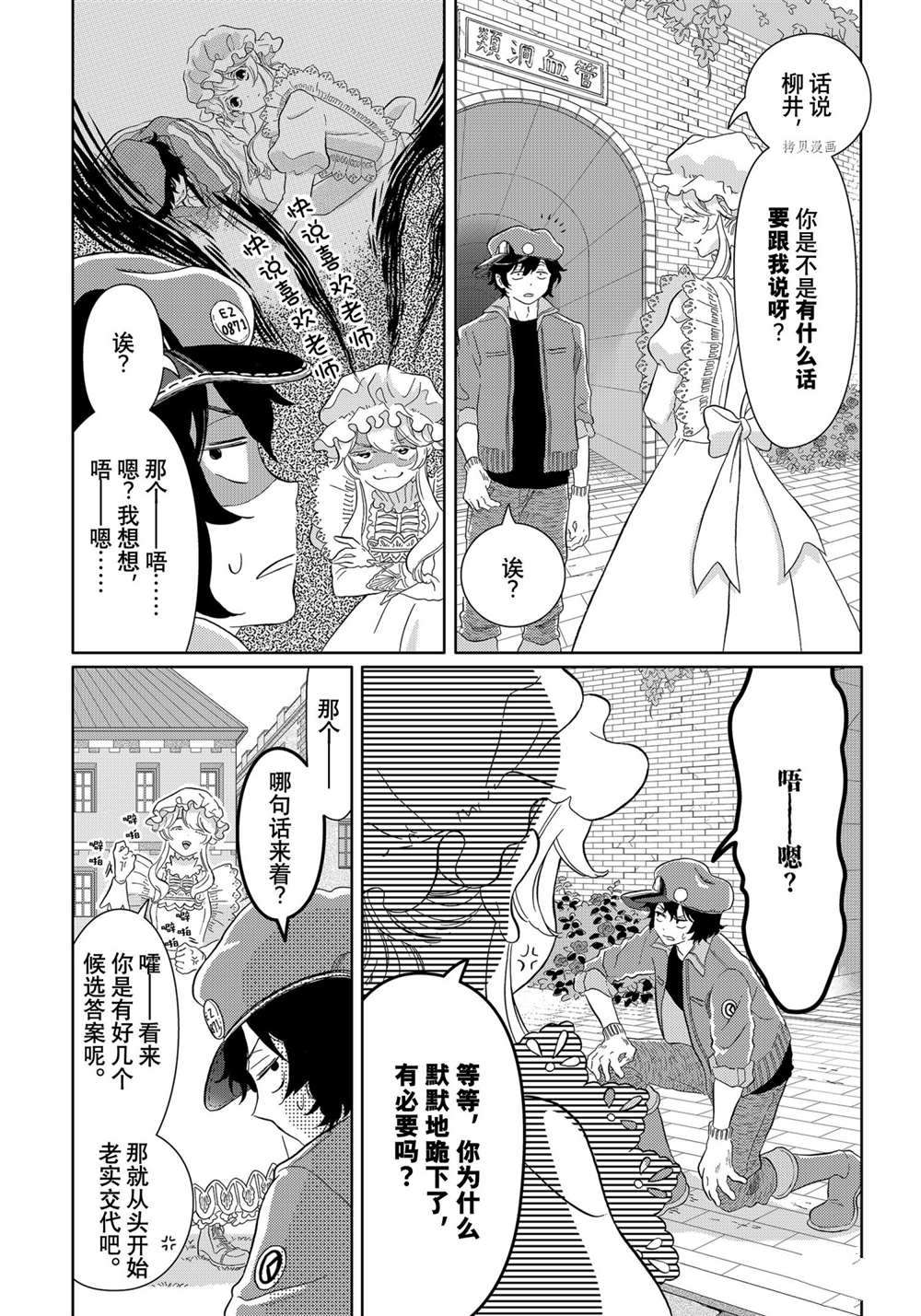 《不工作细胞》漫画最新章节第45话 试看版免费下拉式在线观看章节第【24】张图片