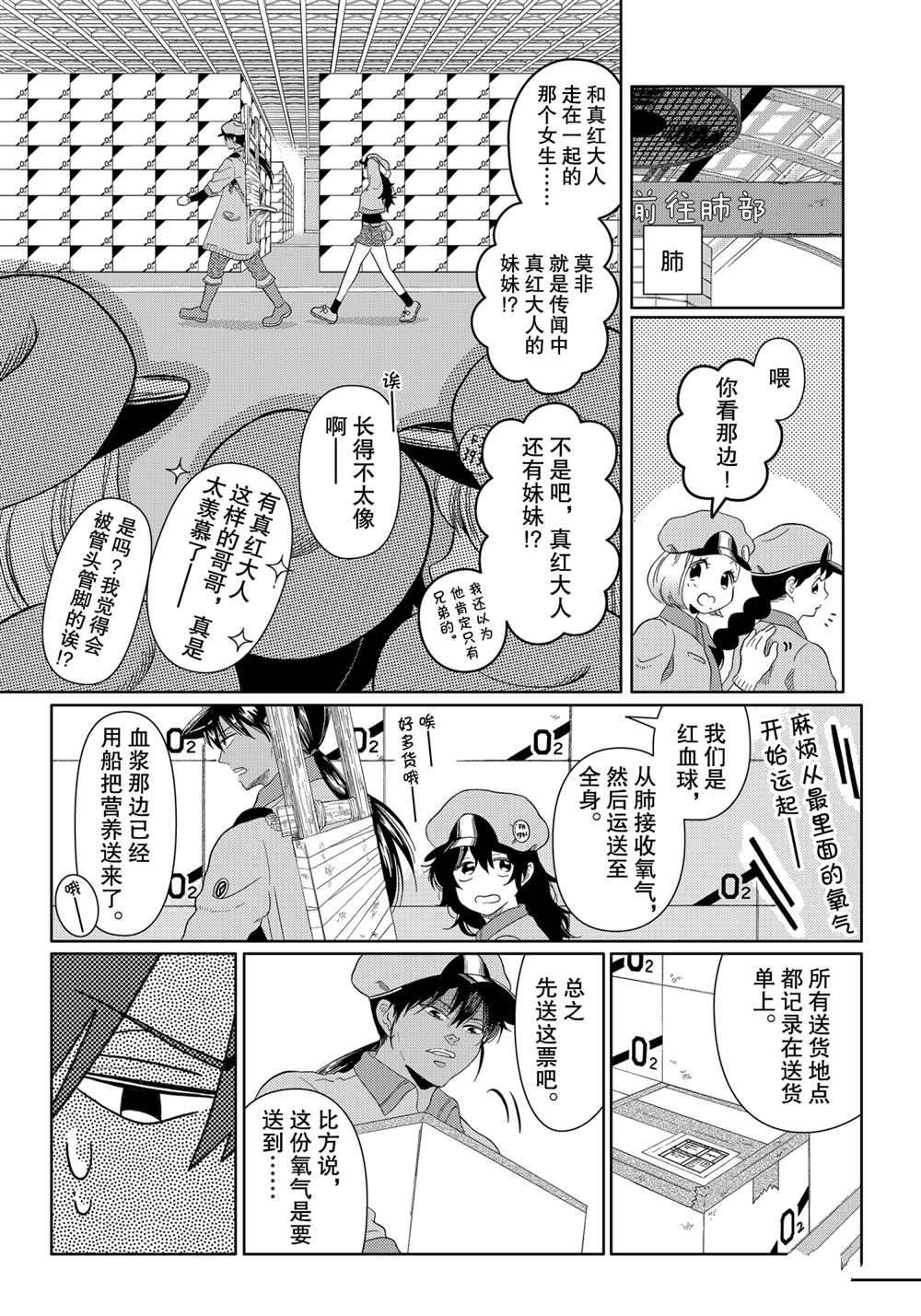 《不工作细胞》漫画最新章节第21话 试看版免费下拉式在线观看章节第【5】张图片