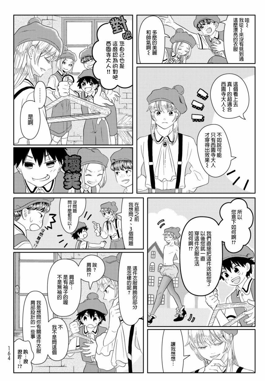 《不工作细胞》漫画最新章节第16话 西圆寺的国王寓言故事免费下拉式在线观看章节第【5】张图片