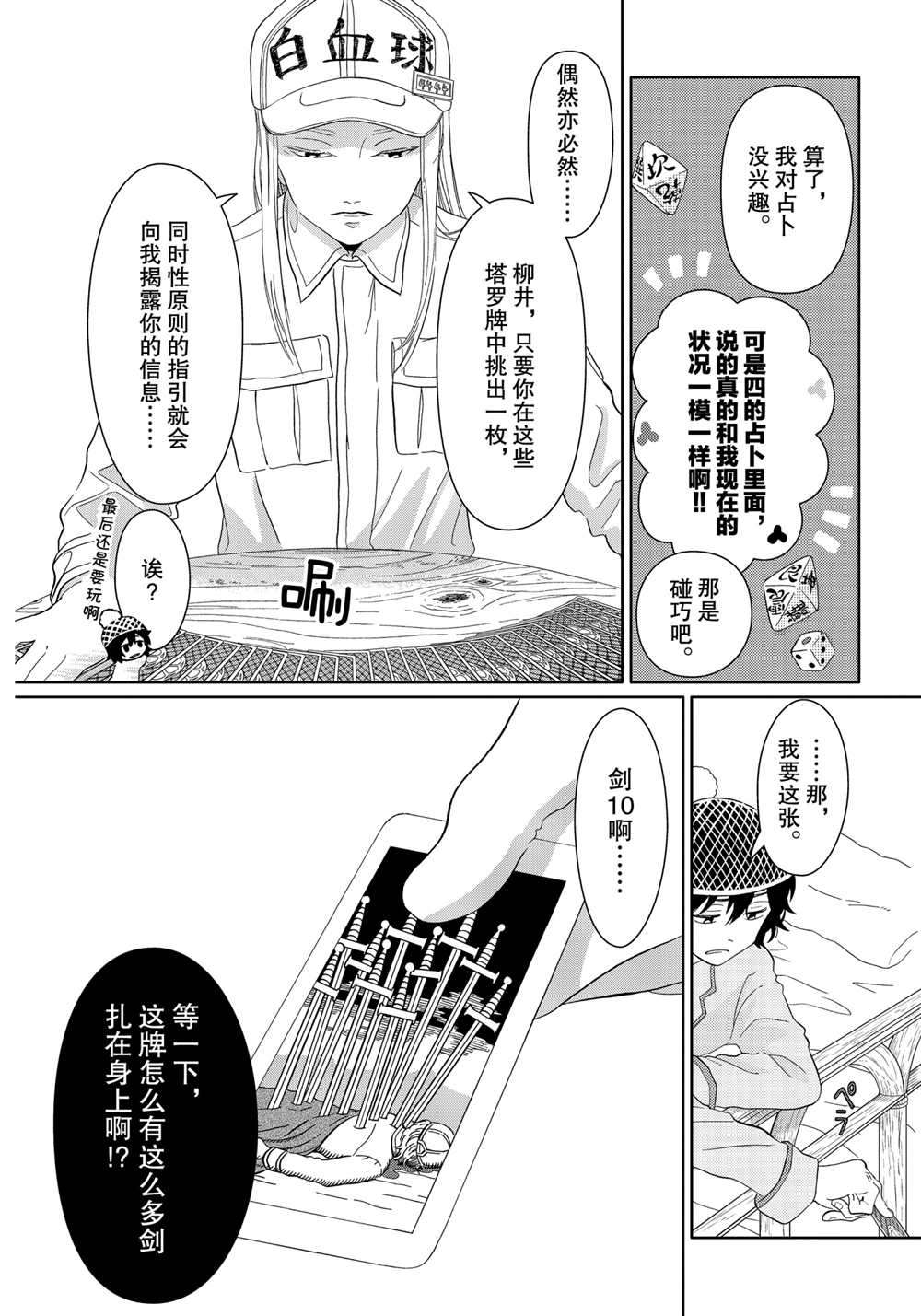 《不工作细胞》漫画最新章节第30话 试看版免费下拉式在线观看章节第【2】张图片