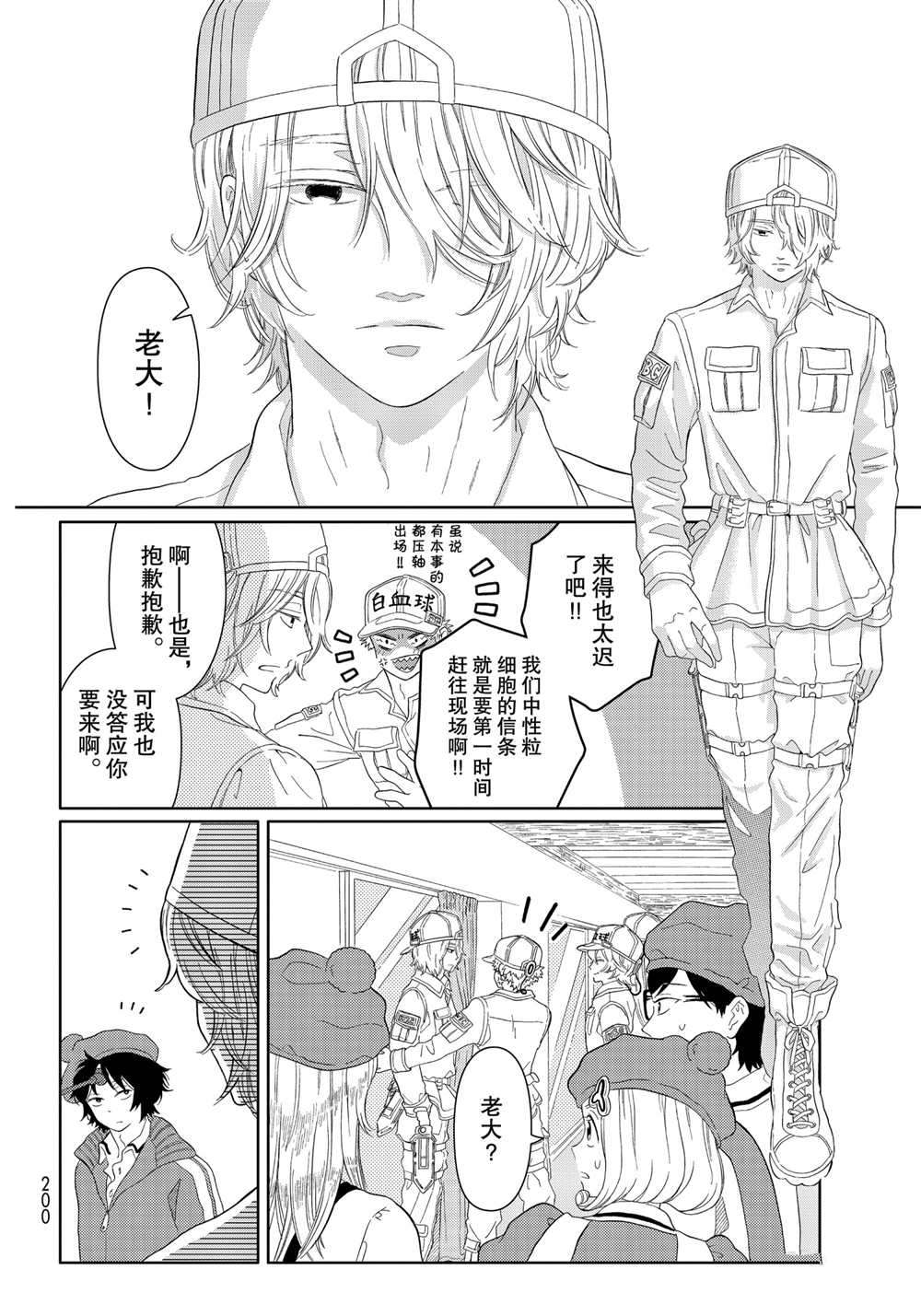 《不工作细胞》漫画最新章节第24话 试看版免费下拉式在线观看章节第【16】张图片