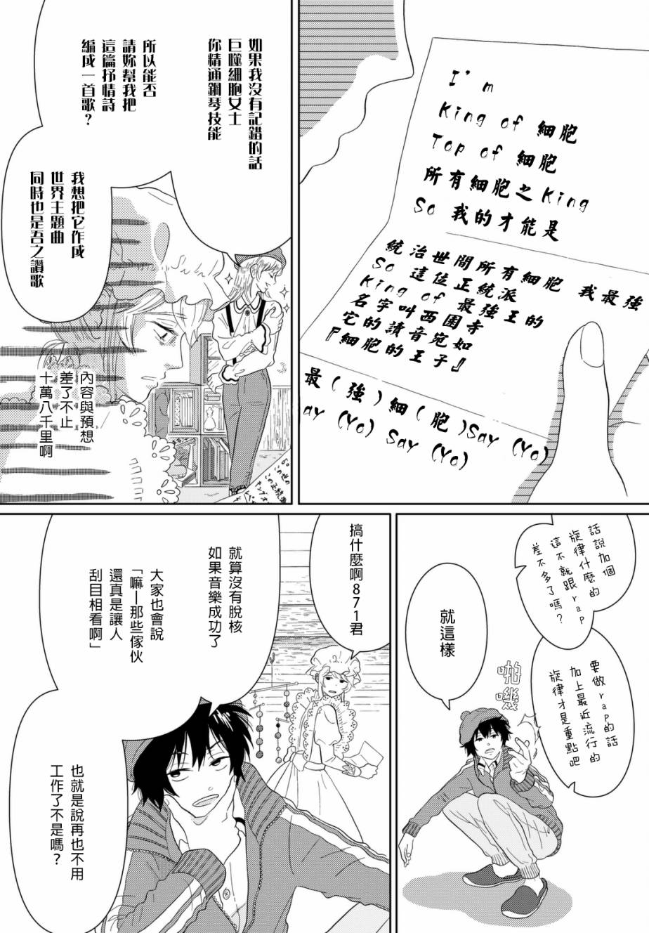 《不工作细胞》漫画最新章节第4话 艺术家免费下拉式在线观看章节第【2】张图片