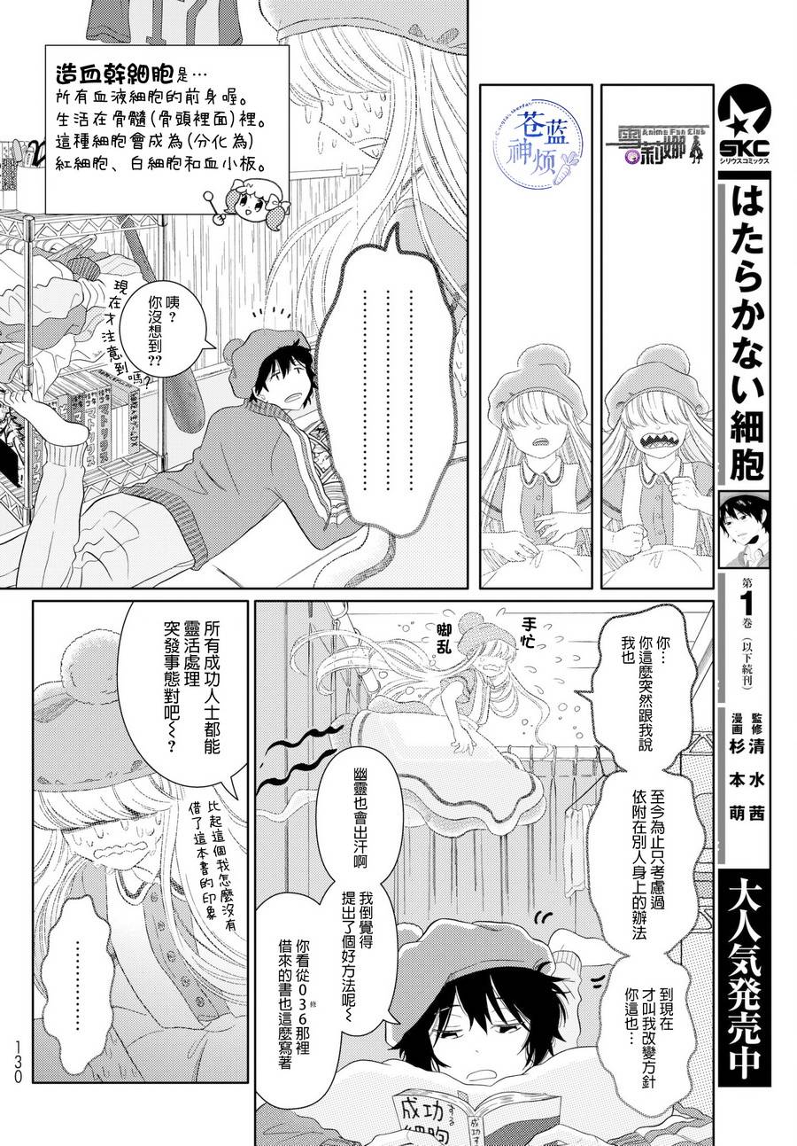 《不工作细胞》漫画最新章节第15话 微小的誓言免费下拉式在线观看章节第【3】张图片