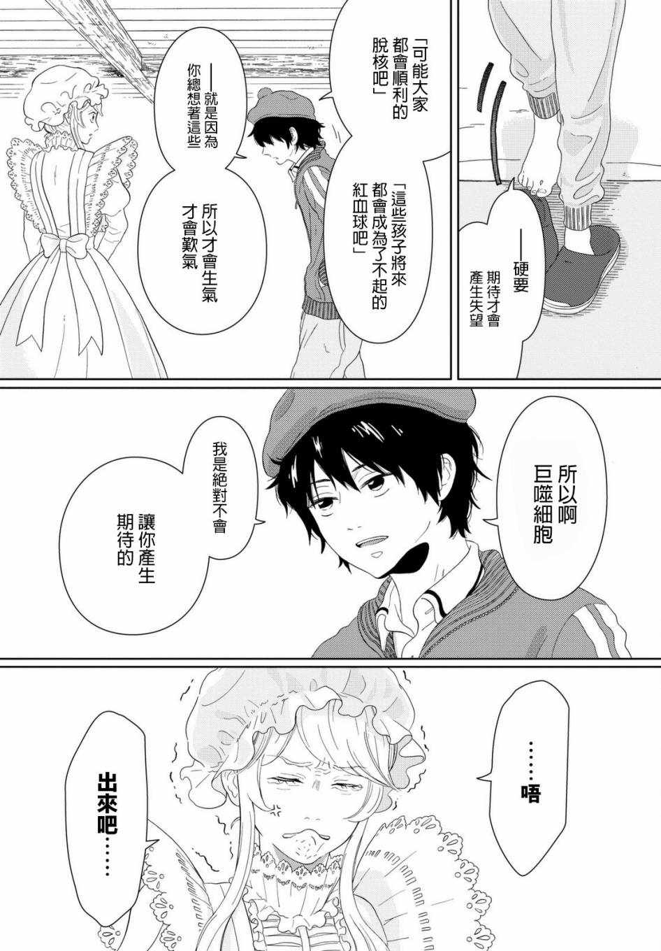 《不工作细胞》漫画最新章节第1话 渐渐长大的红血球免费下拉式在线观看章节第【16】张图片