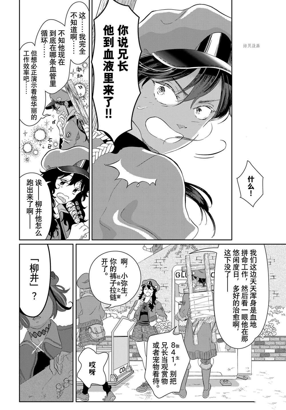 《不工作细胞》漫画最新章节第45话 试看版免费下拉式在线观看章节第【4】张图片