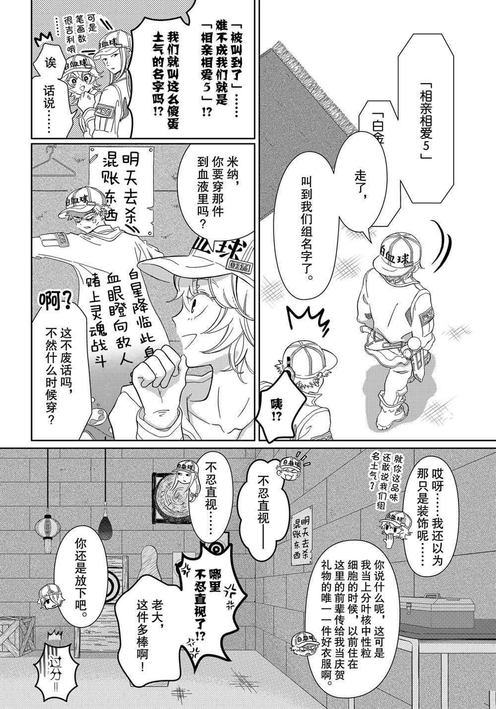 《不工作细胞》漫画最新章节第37话 试看版免费下拉式在线观看章节第【22】张图片