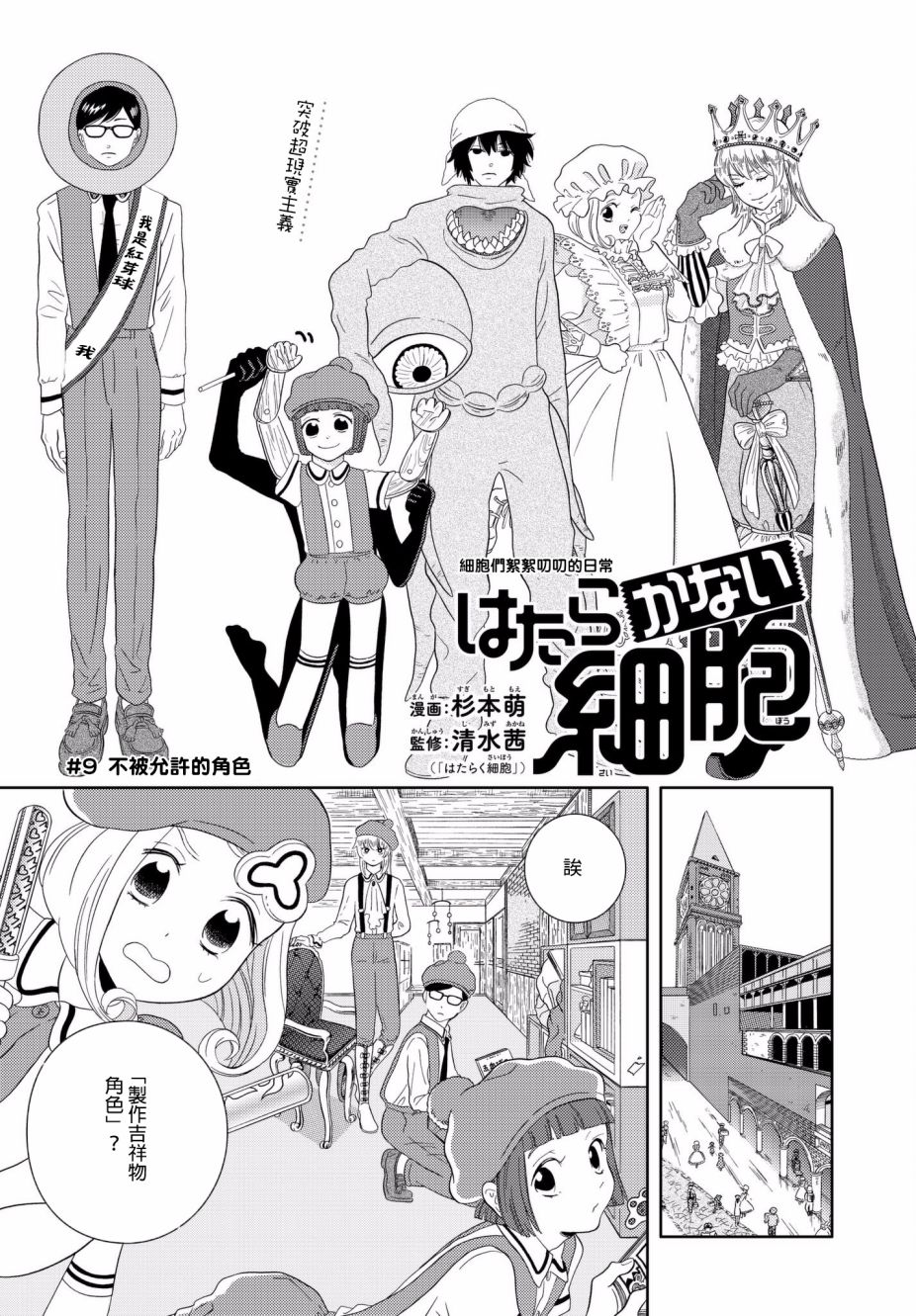 《不工作细胞》漫画最新章节第9话 不被允许的角色免费下拉式在线观看章节第【2】张图片