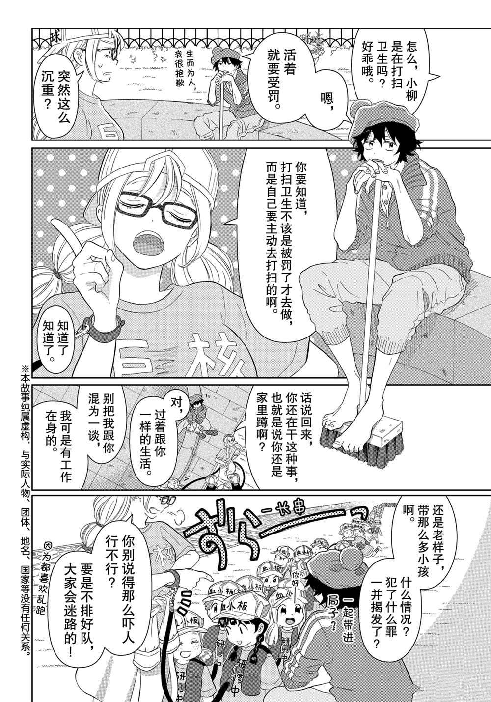 《不工作细胞》漫画最新章节第29话 试看版免费下拉式在线观看章节第【2】张图片