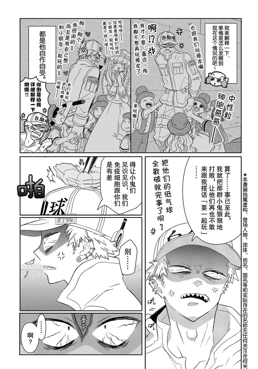 《不工作细胞》漫画最新章节第33话 试看版免费下拉式在线观看章节第【3】张图片