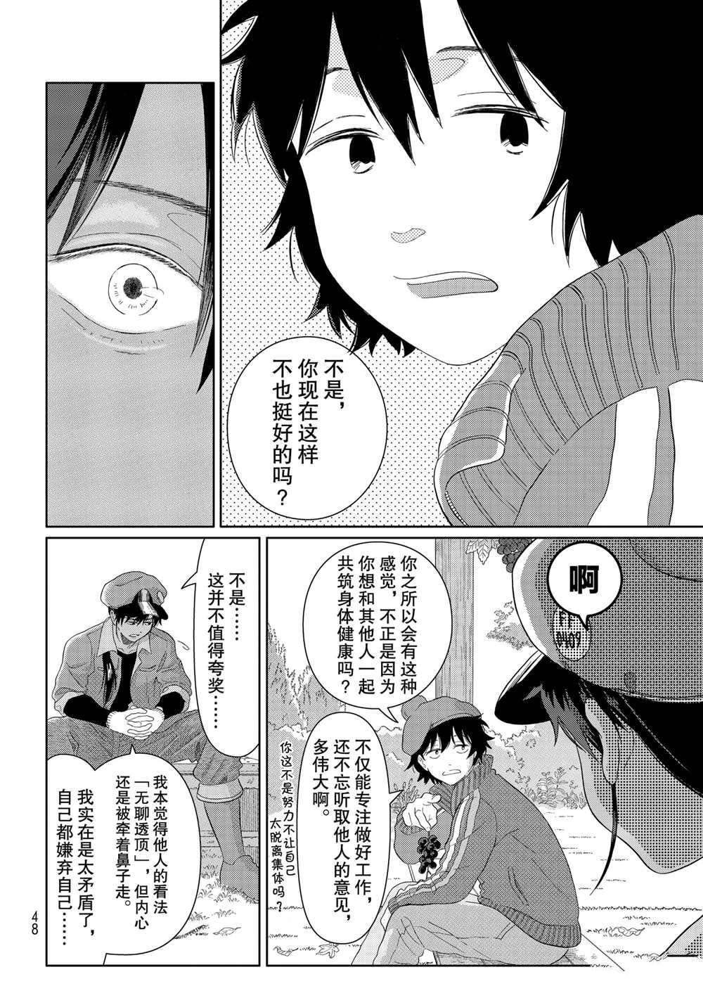 《不工作细胞》漫画最新章节第22话 试看版免费下拉式在线观看章节第【14】张图片