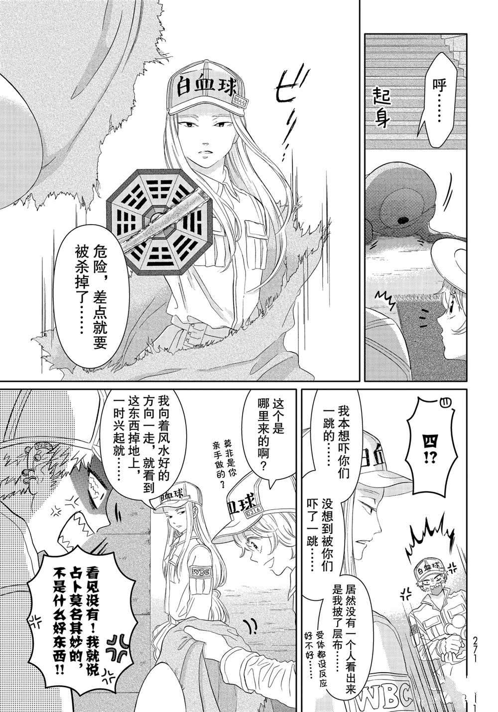 《不工作细胞》漫画最新章节第25话 试看版免费下拉式在线观看章节第【13】张图片