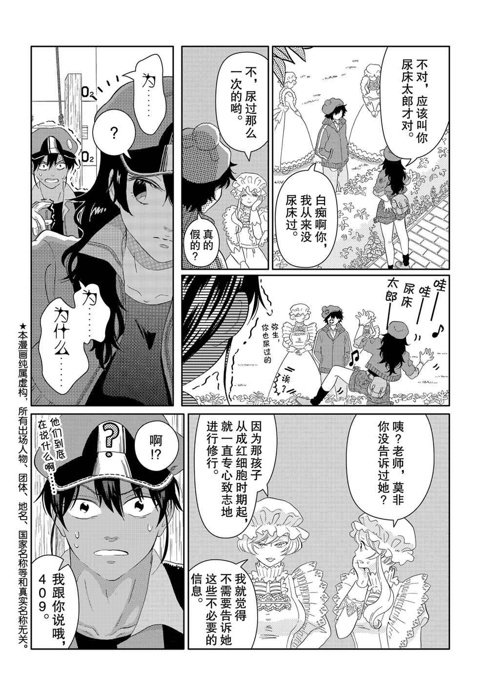 《不工作细胞》漫画最新章节第22话 试看版免费下拉式在线观看章节第【2】张图片