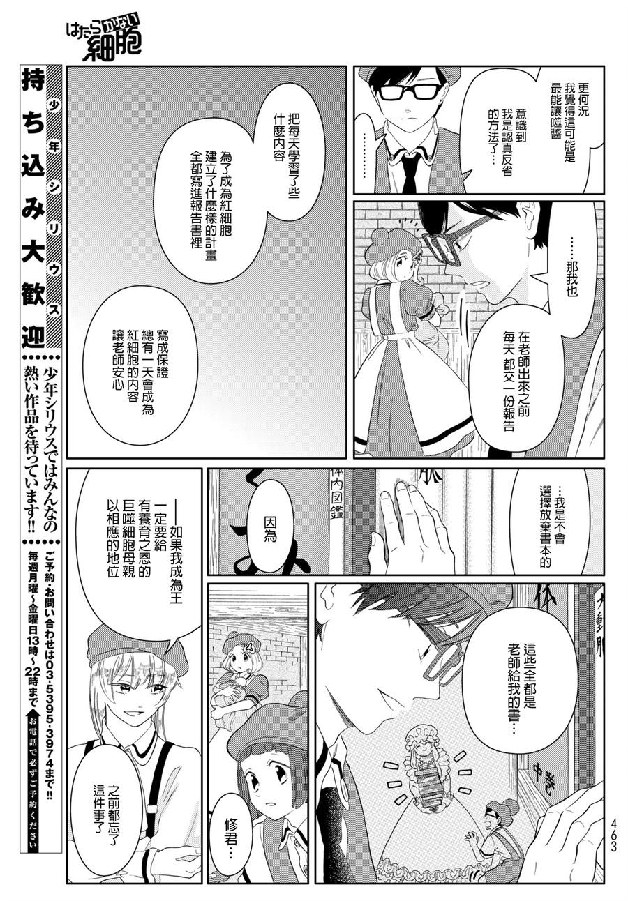 《不工作细胞》漫画最新章节第18话 脱核式免费下拉式在线观看章节第【15】张图片