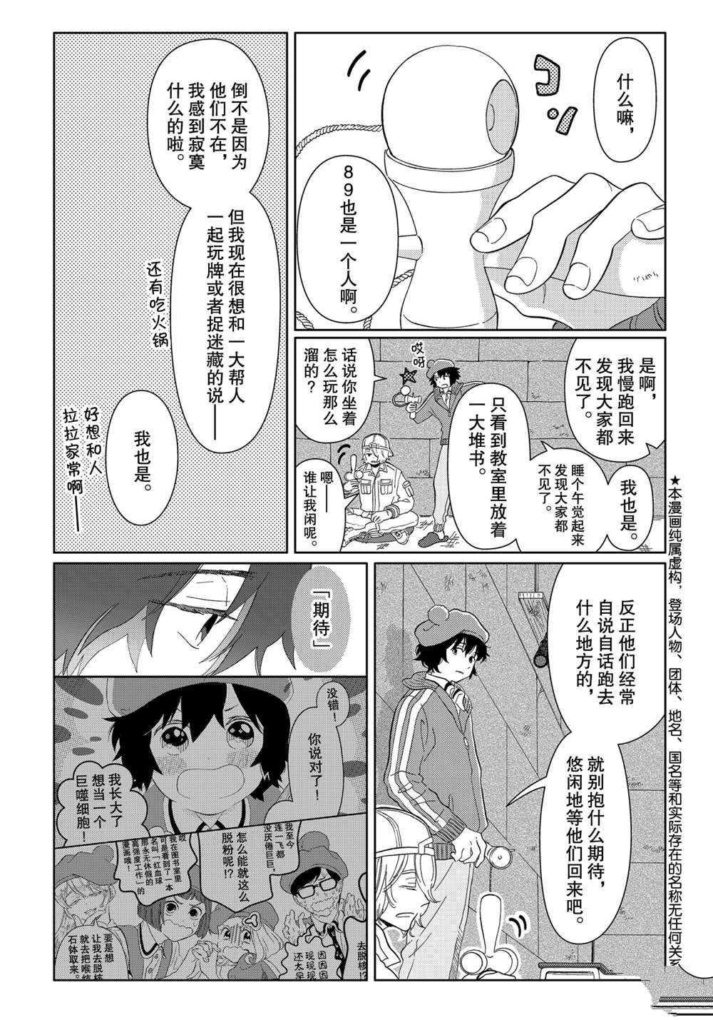 《不工作细胞》漫画最新章节第37话 试看版免费下拉式在线观看章节第【7】张图片