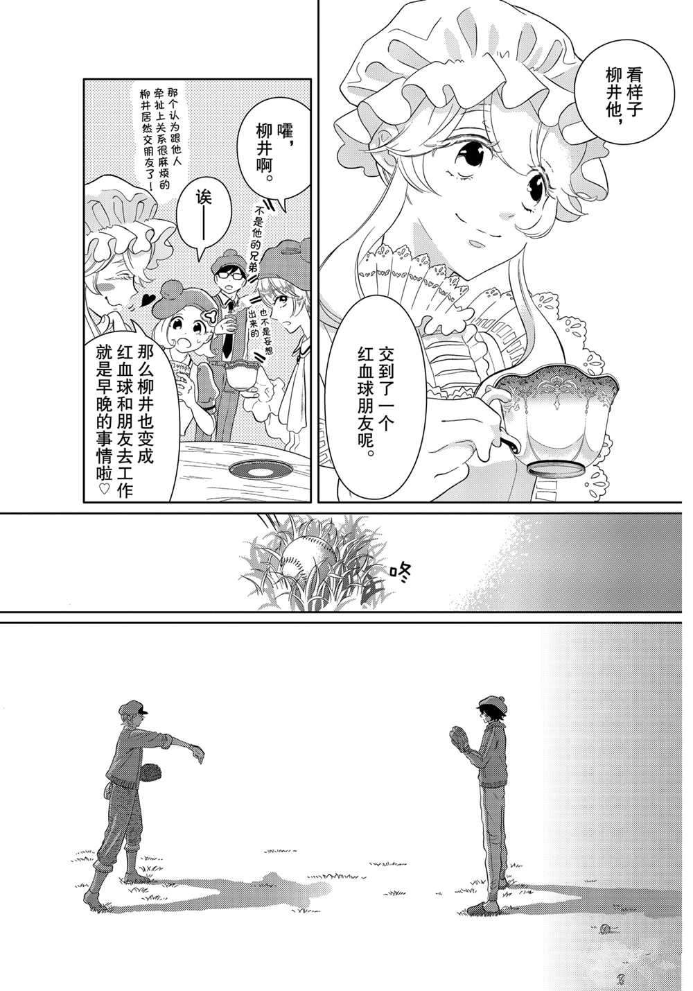 《不工作细胞》漫画最新章节第34话 试看版免费下拉式在线观看章节第【11】张图片